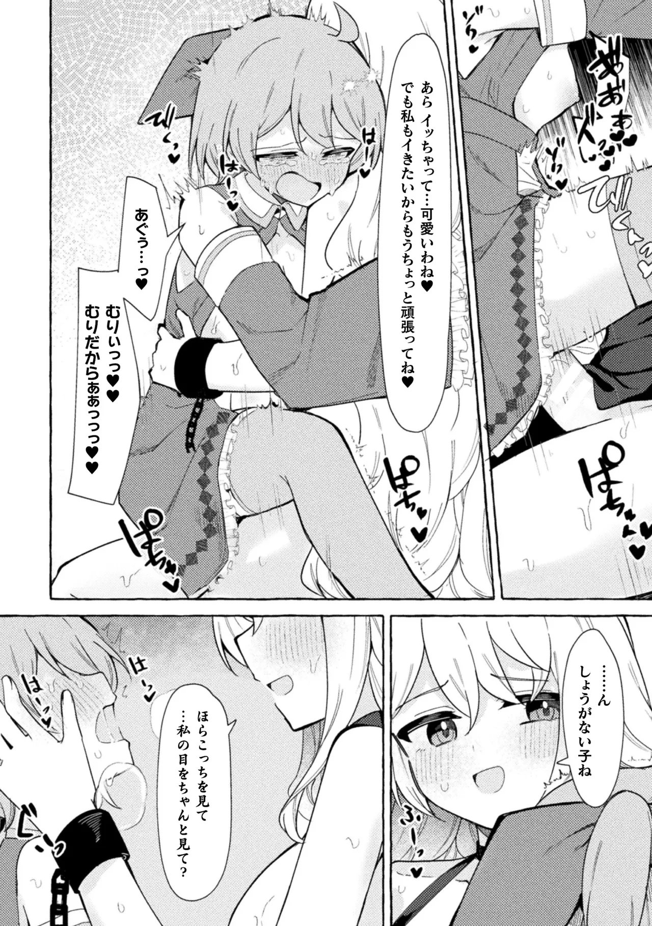 二次元コミックマガジン ふたなりお姉さんがなまいきメスガキちゃんをわからせちゃいますVol.2 + DLsite限定特典 Page.14