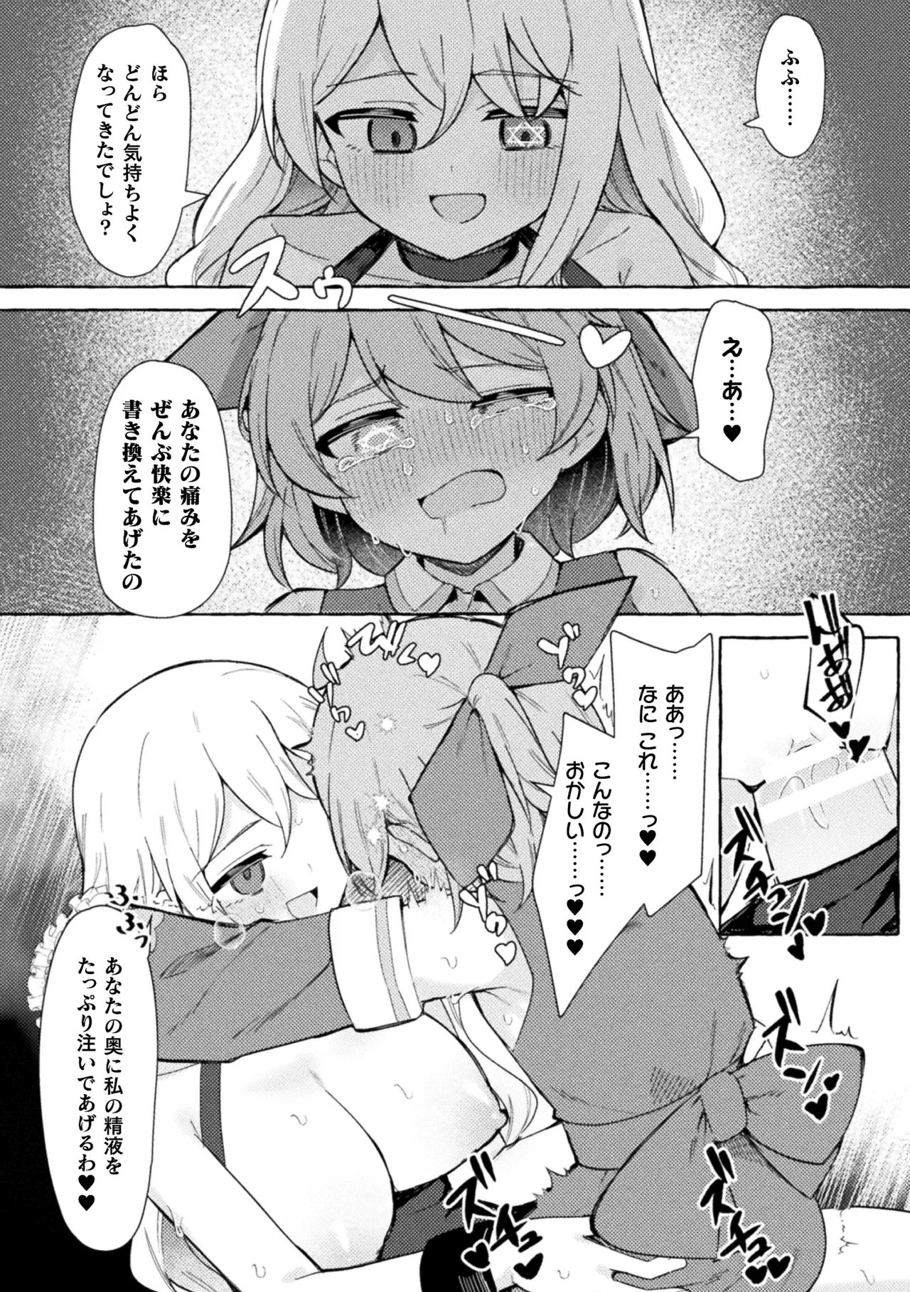 二次元コミックマガジン ふたなりお姉さんがなまいきメスガキちゃんをわからせちゃいますVol.2 + DLsite限定特典 Page.15