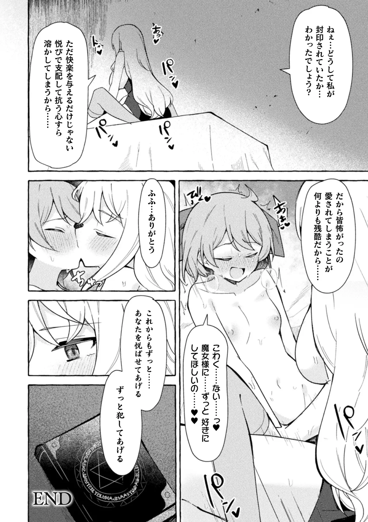 二次元コミックマガジン ふたなりお姉さんがなまいきメスガキちゃんをわからせちゃいますVol.2 + DLsite限定特典 Page.22