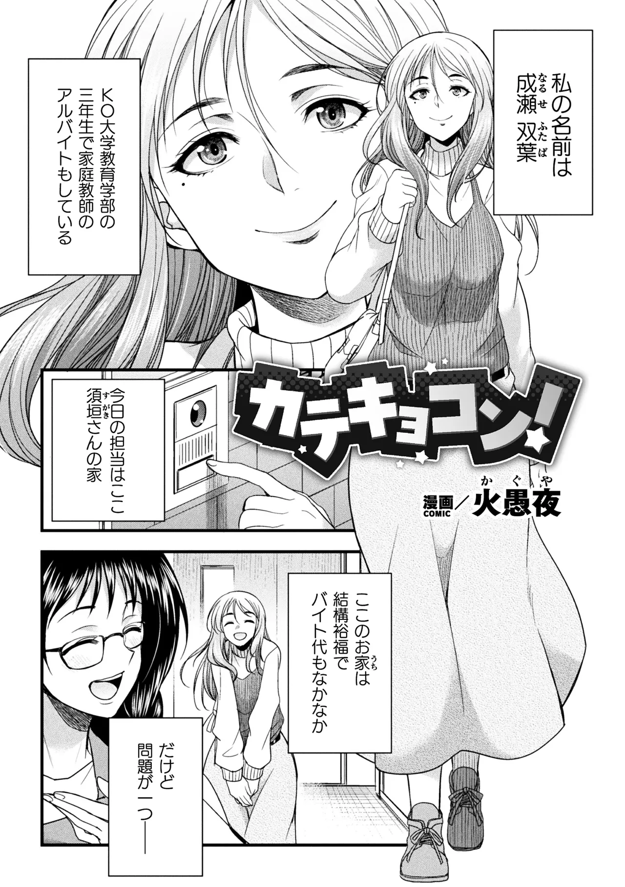 二次元コミックマガジン ふたなりお姉さんがなまいきメスガキちゃんをわからせちゃいますVol.2 + DLsite限定特典 Page.23