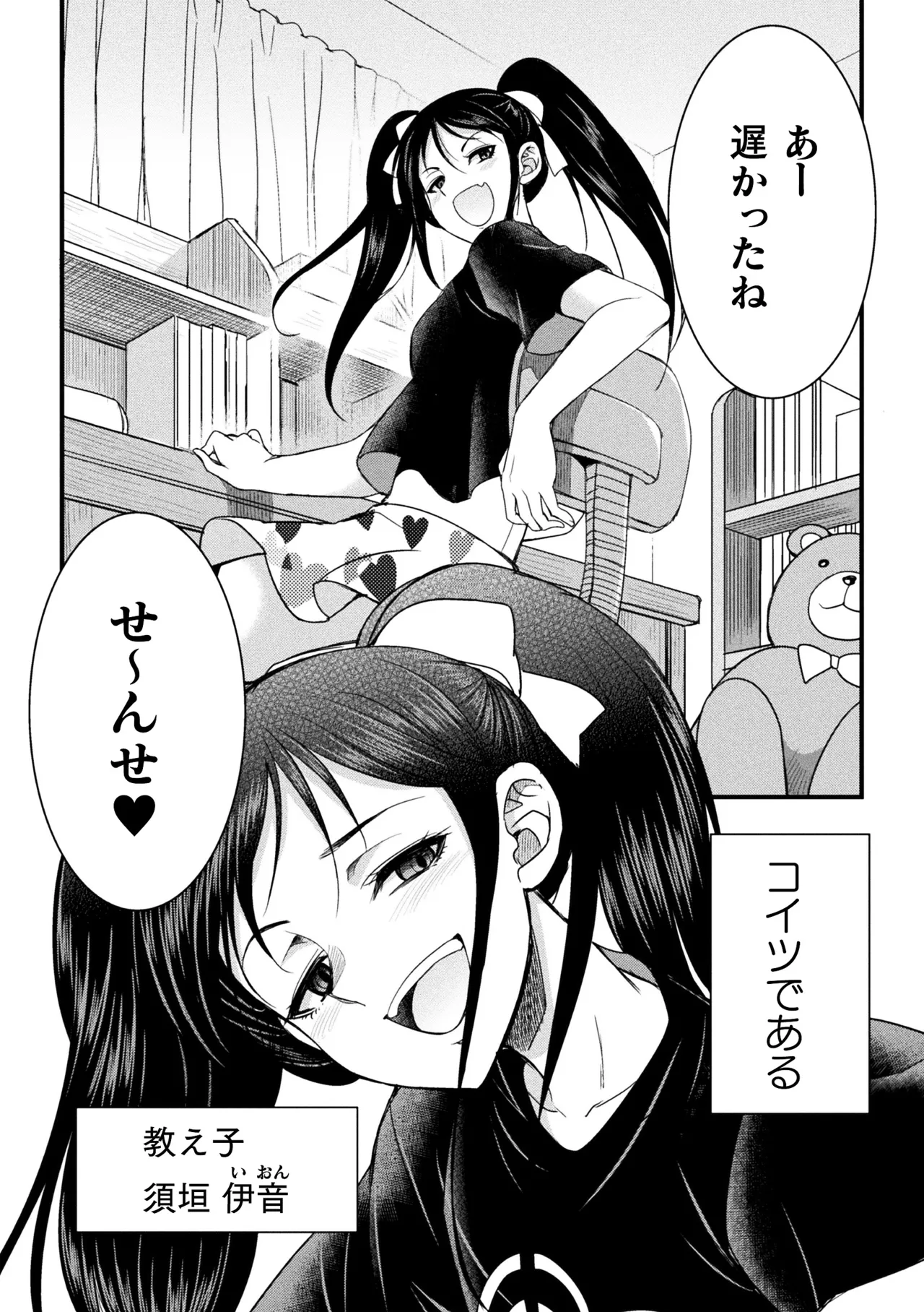 二次元コミックマガジン ふたなりお姉さんがなまいきメスガキちゃんをわからせちゃいますVol.2 + DLsite限定特典 Page.24