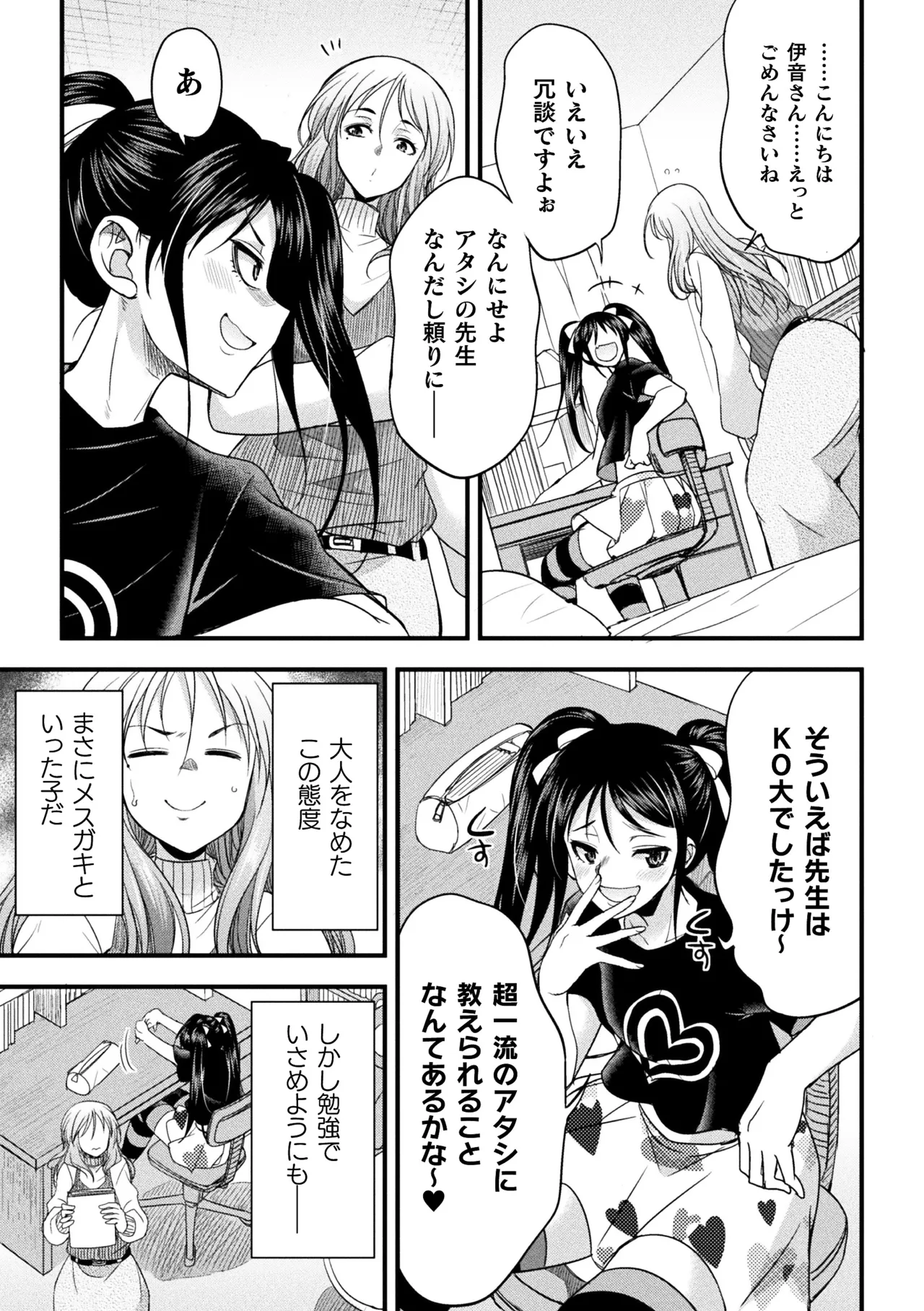 二次元コミックマガジン ふたなりお姉さんがなまいきメスガキちゃんをわからせちゃいますVol.2 + DLsite限定特典 Page.25