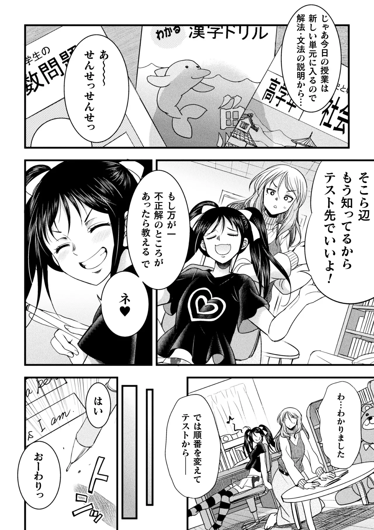 二次元コミックマガジン ふたなりお姉さんがなまいきメスガキちゃんをわからせちゃいますVol.2 + DLsite限定特典 Page.26
