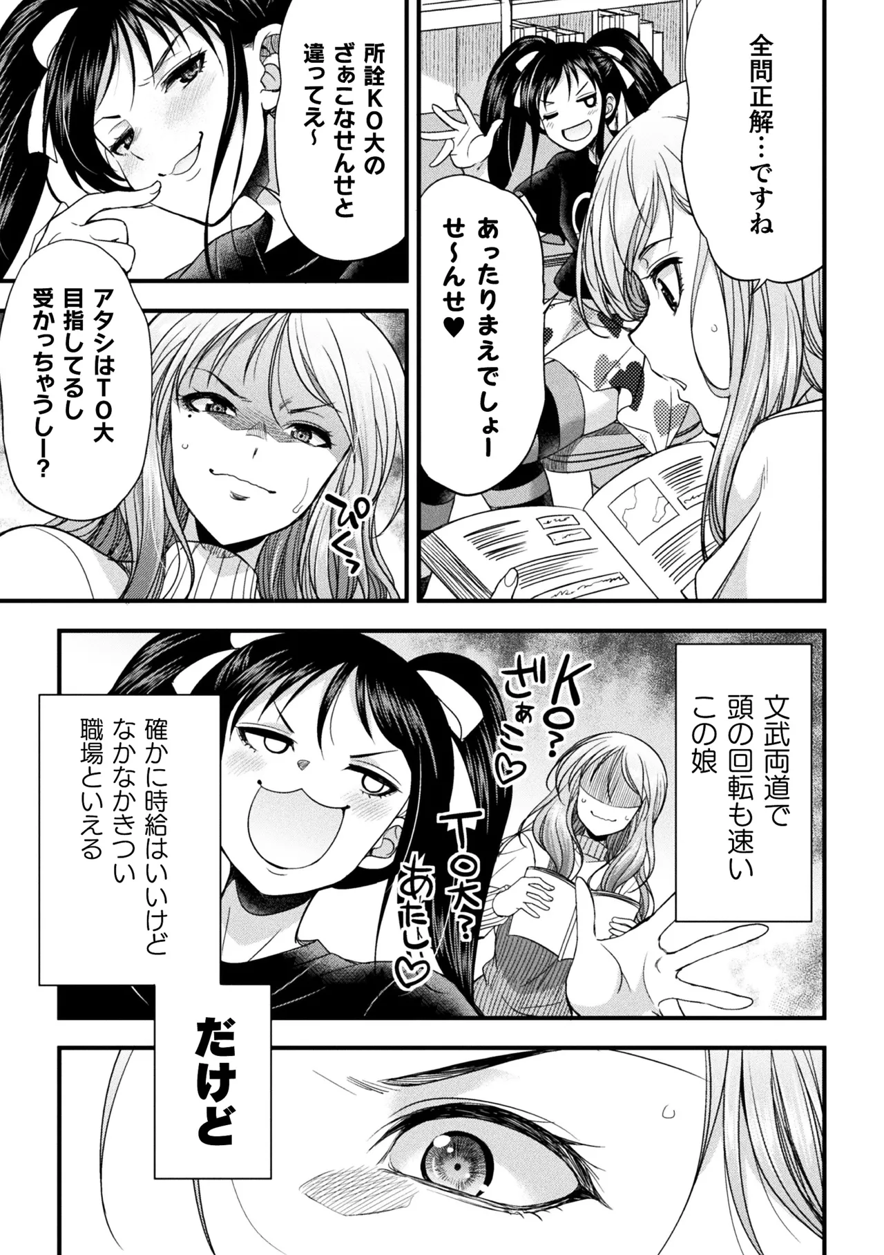 二次元コミックマガジン ふたなりお姉さんがなまいきメスガキちゃんをわからせちゃいますVol.2 + DLsite限定特典 Page.27