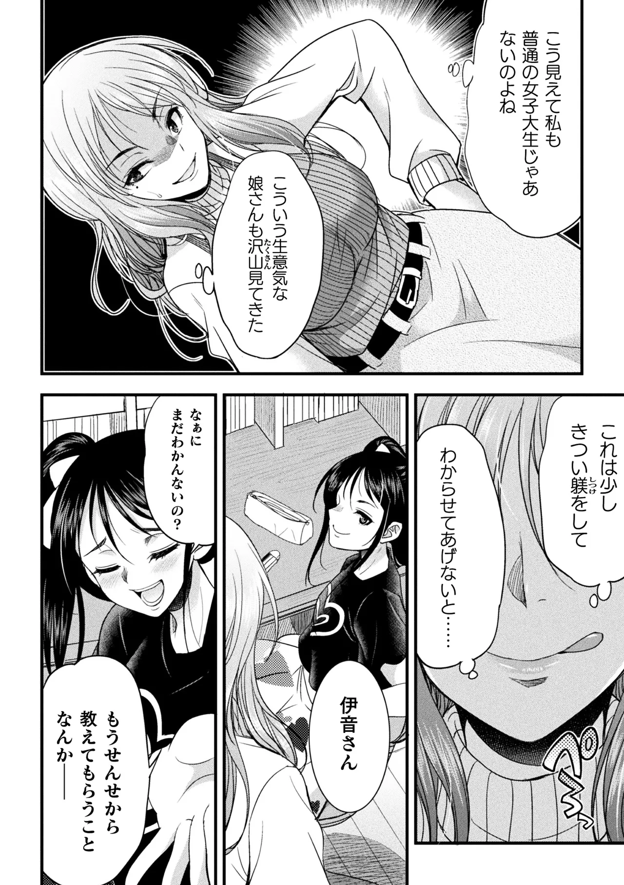 二次元コミックマガジン ふたなりお姉さんがなまいきメスガキちゃんをわからせちゃいますVol.2 + DLsite限定特典 Page.28