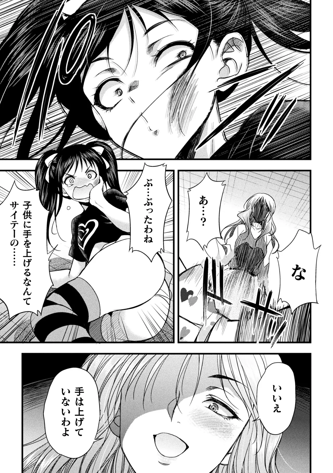 二次元コミックマガジン ふたなりお姉さんがなまいきメスガキちゃんをわからせちゃいますVol.2 + DLsite限定特典 Page.29