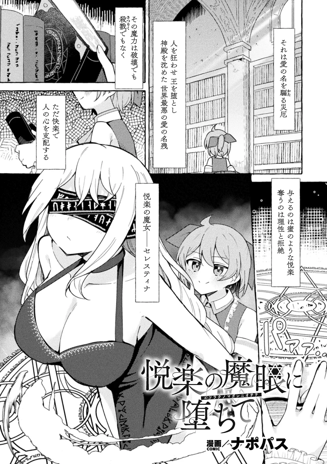 二次元コミックマガジン ふたなりお姉さんがなまいきメスガキちゃんをわからせちゃいますVol.2 + DLsite限定特典 Page.3