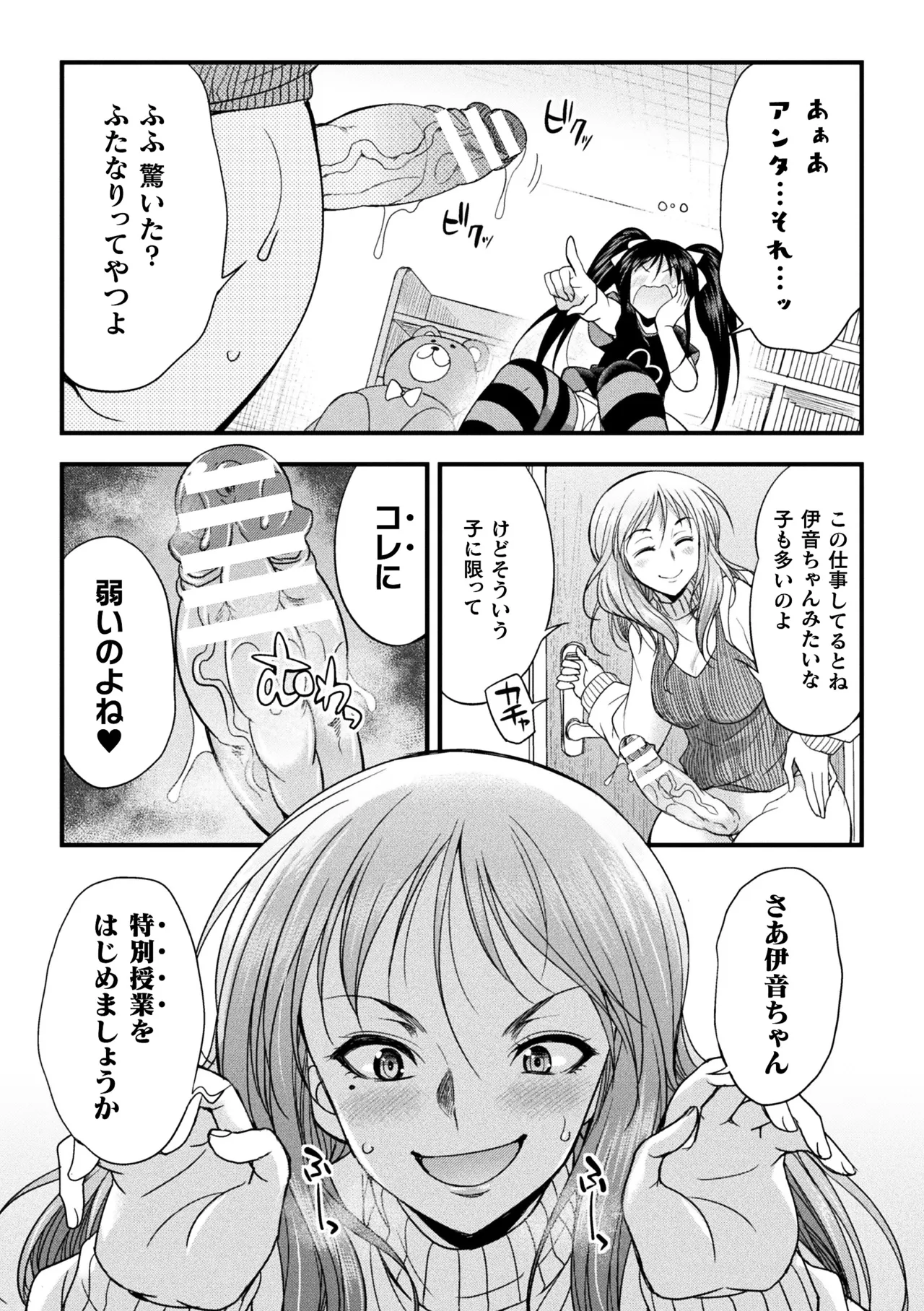 二次元コミックマガジン ふたなりお姉さんがなまいきメスガキちゃんをわからせちゃいますVol.2 + DLsite限定特典 Page.31