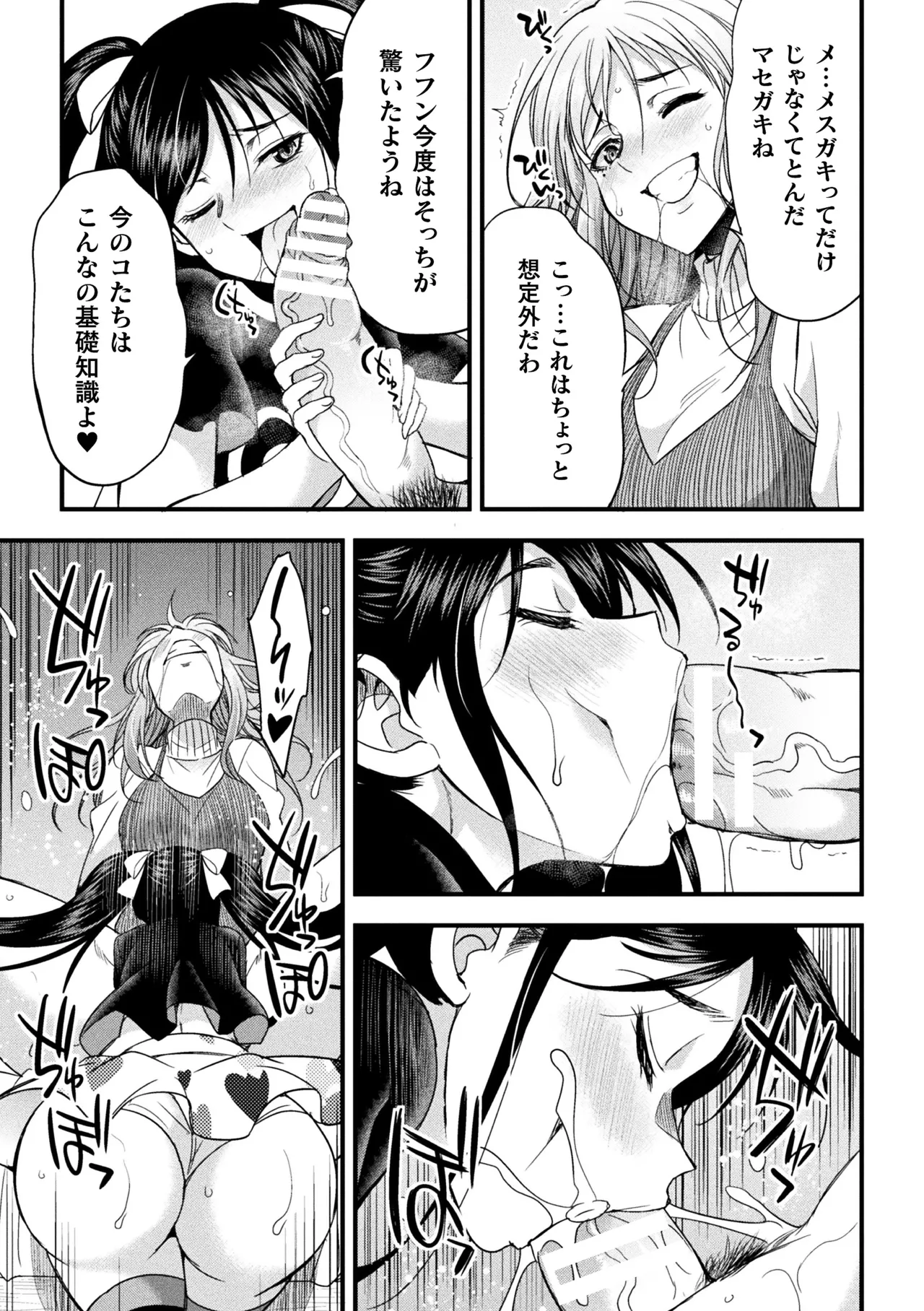 二次元コミックマガジン ふたなりお姉さんがなまいきメスガキちゃんをわからせちゃいますVol.2 + DLsite限定特典 Page.33