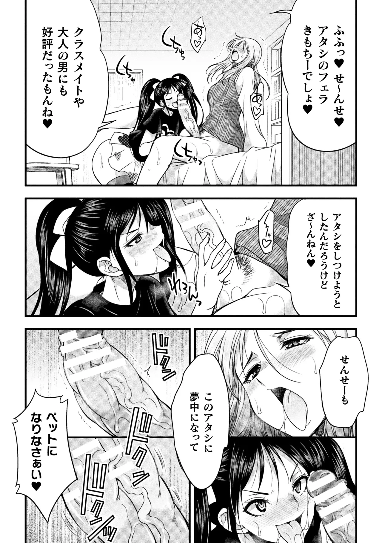 二次元コミックマガジン ふたなりお姉さんがなまいきメスガキちゃんをわからせちゃいますVol.2 + DLsite限定特典 Page.34