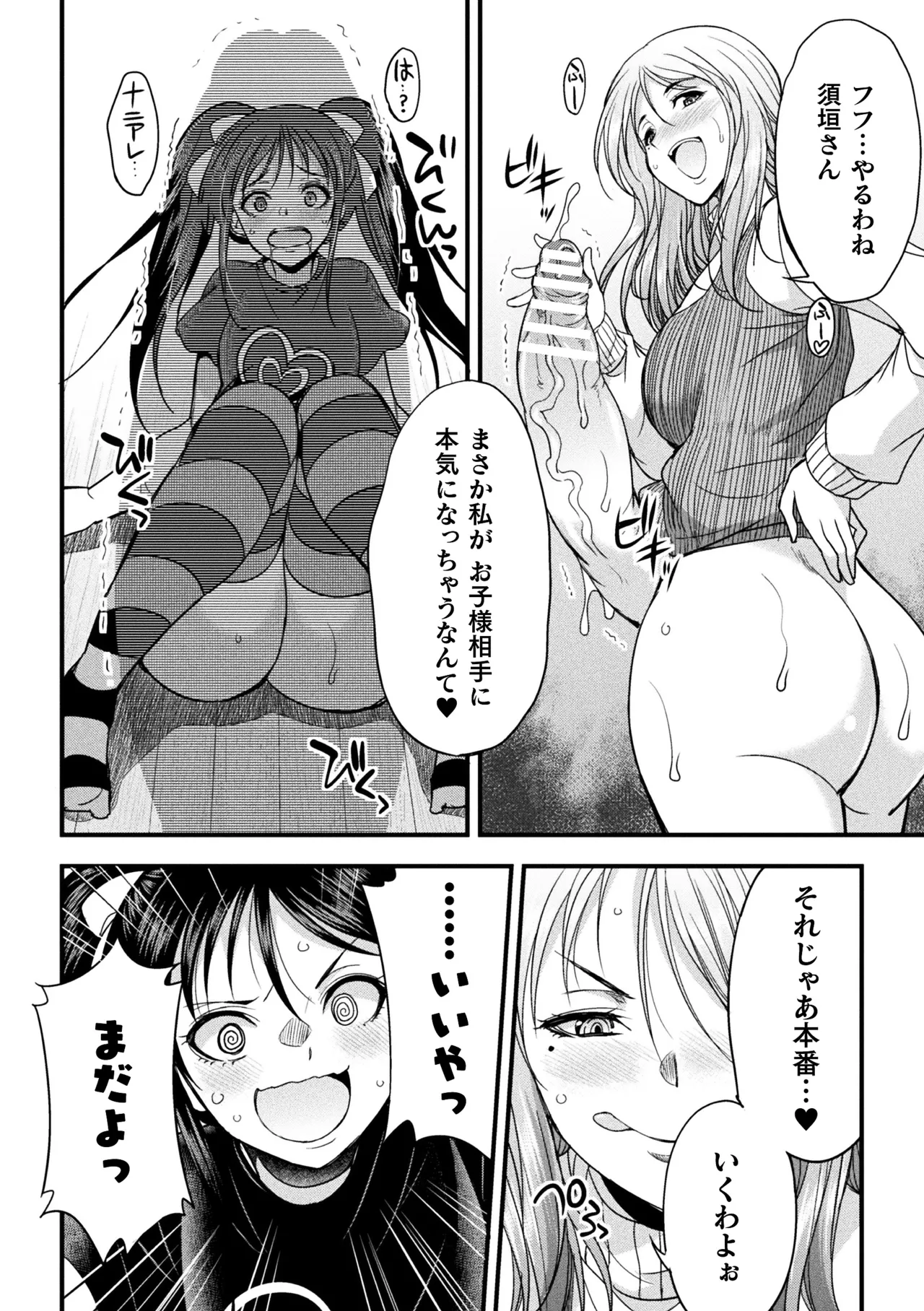 二次元コミックマガジン ふたなりお姉さんがなまいきメスガキちゃんをわからせちゃいますVol.2 + DLsite限定特典 Page.36