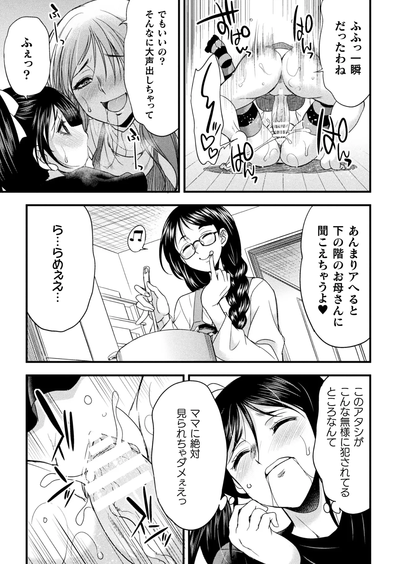 二次元コミックマガジン ふたなりお姉さんがなまいきメスガキちゃんをわからせちゃいますVol.2 + DLsite限定特典 Page.39
