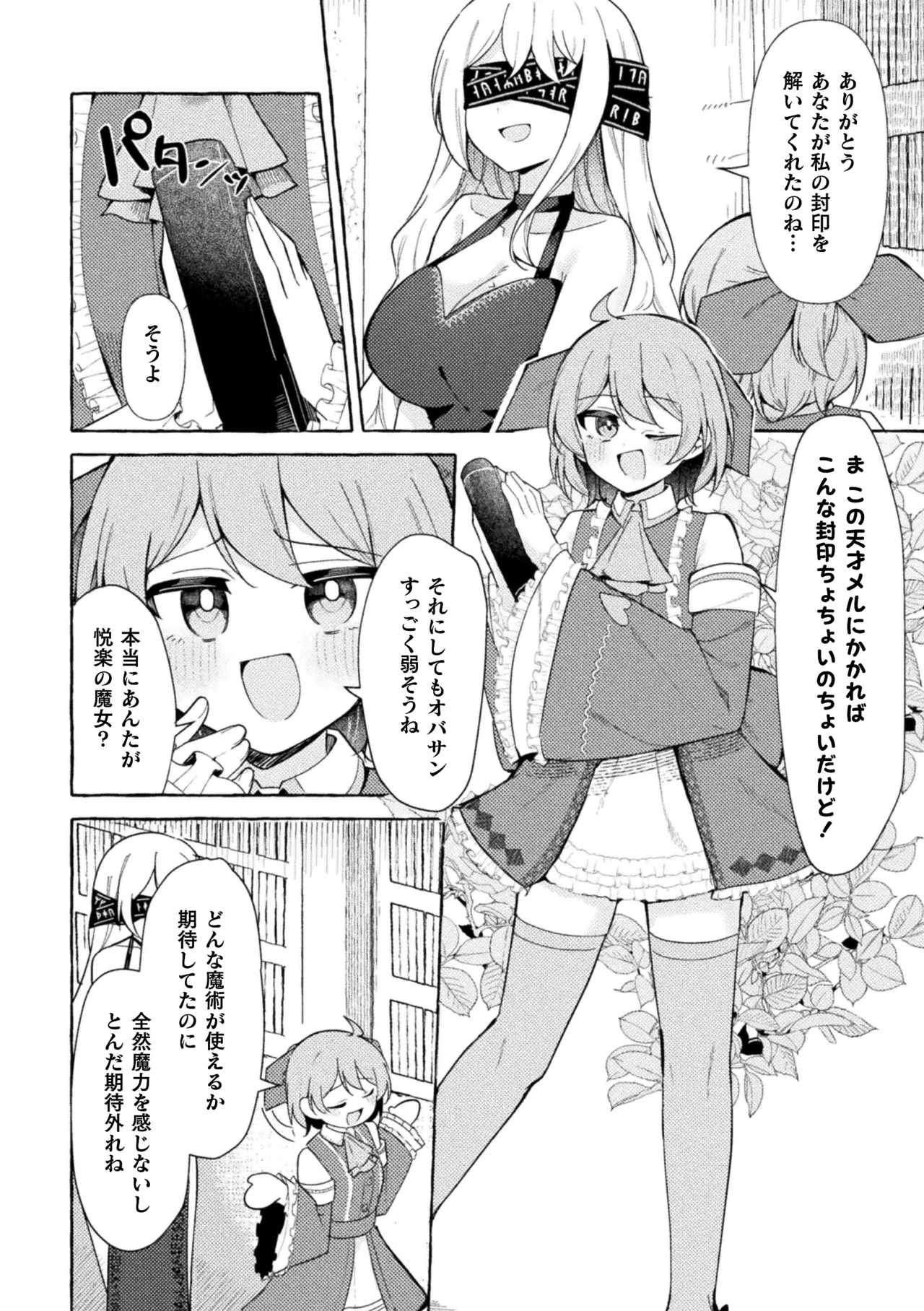 二次元コミックマガジン ふたなりお姉さんがなまいきメスガキちゃんをわからせちゃいますVol.2 + DLsite限定特典 Page.4