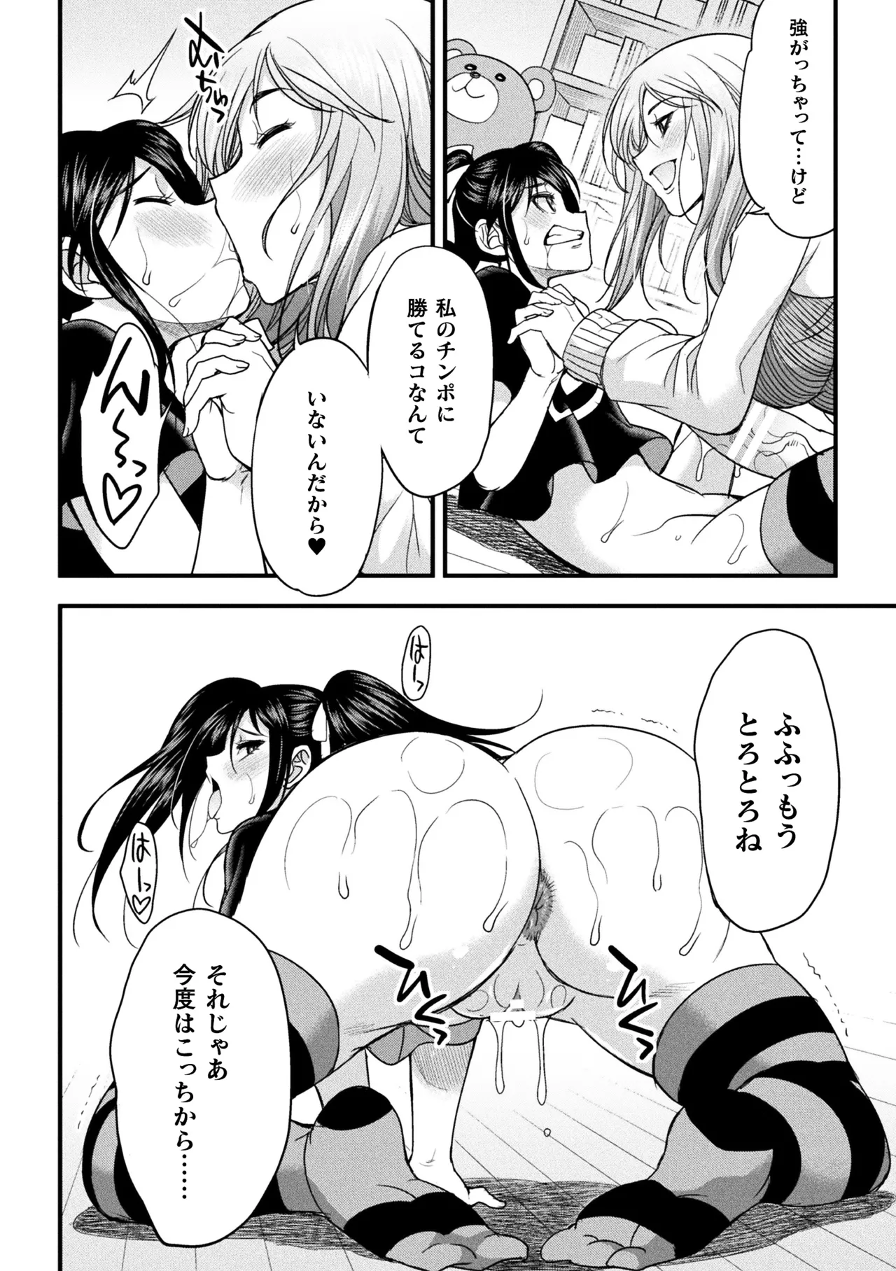 二次元コミックマガジン ふたなりお姉さんがなまいきメスガキちゃんをわからせちゃいますVol.2 + DLsite限定特典 Page.40