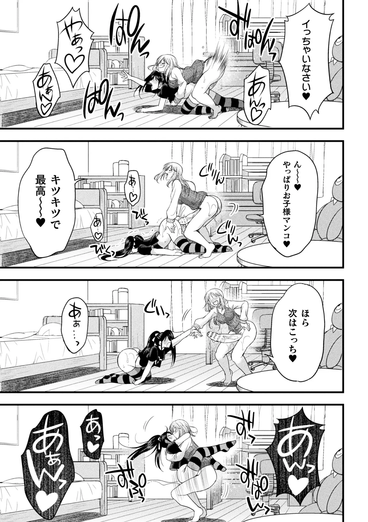 二次元コミックマガジン ふたなりお姉さんがなまいきメスガキちゃんをわからせちゃいますVol.2 + DLsite限定特典 Page.41