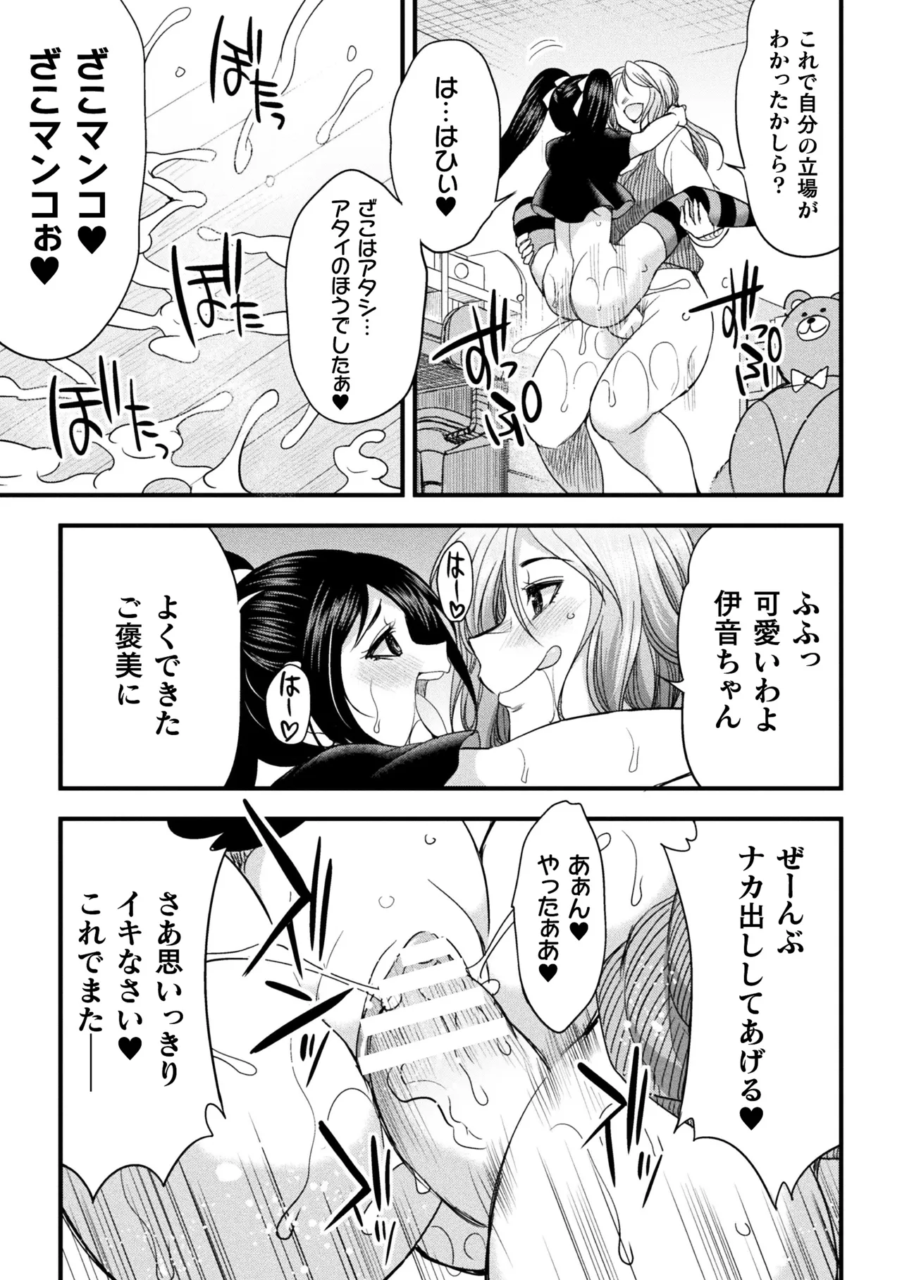 二次元コミックマガジン ふたなりお姉さんがなまいきメスガキちゃんをわからせちゃいますVol.2 + DLsite限定特典 Page.43
