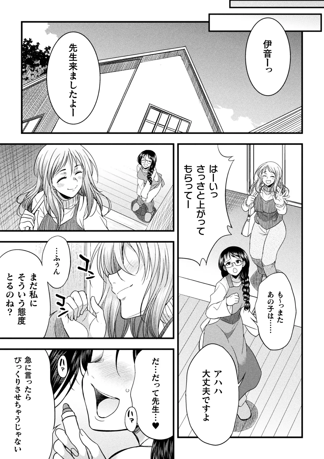 二次元コミックマガジン ふたなりお姉さんがなまいきメスガキちゃんをわからせちゃいますVol.2 + DLsite限定特典 Page.45