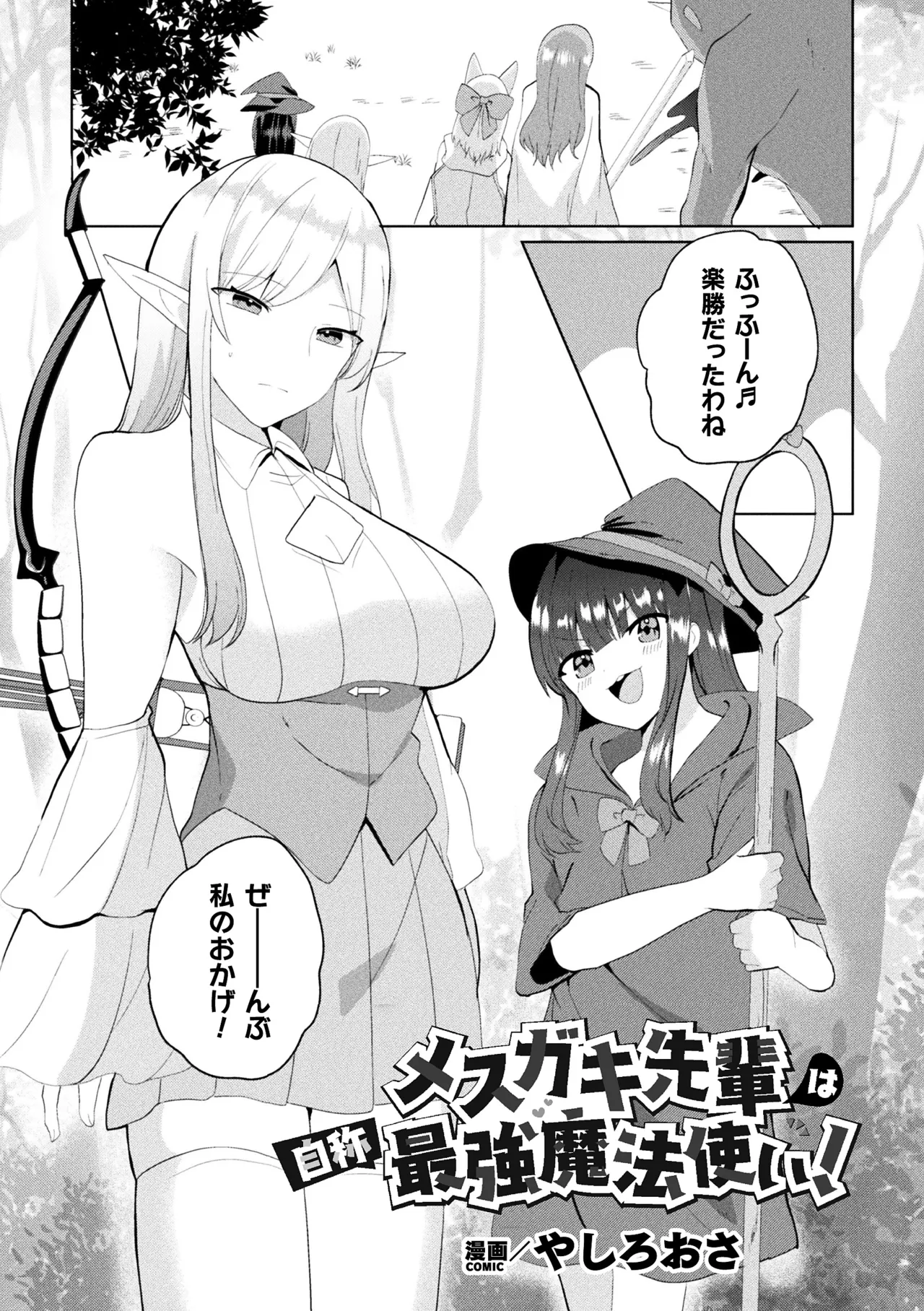 二次元コミックマガジン ふたなりお姉さんがなまいきメスガキちゃんをわからせちゃいますVol.2 + DLsite限定特典 Page.47