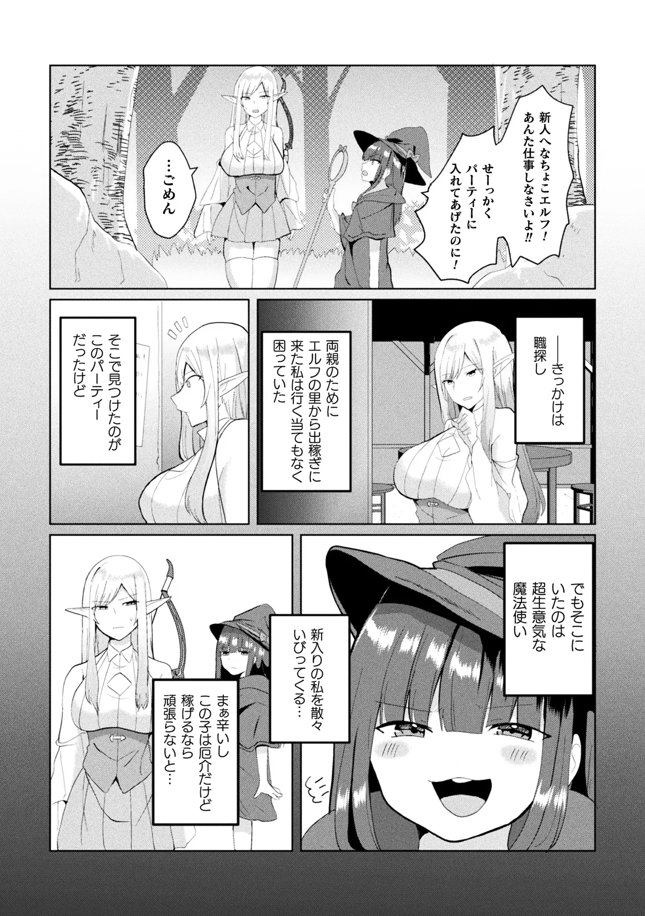 二次元コミックマガジン ふたなりお姉さんがなまいきメスガキちゃんをわからせちゃいますVol.2 + DLsite限定特典 Page.48