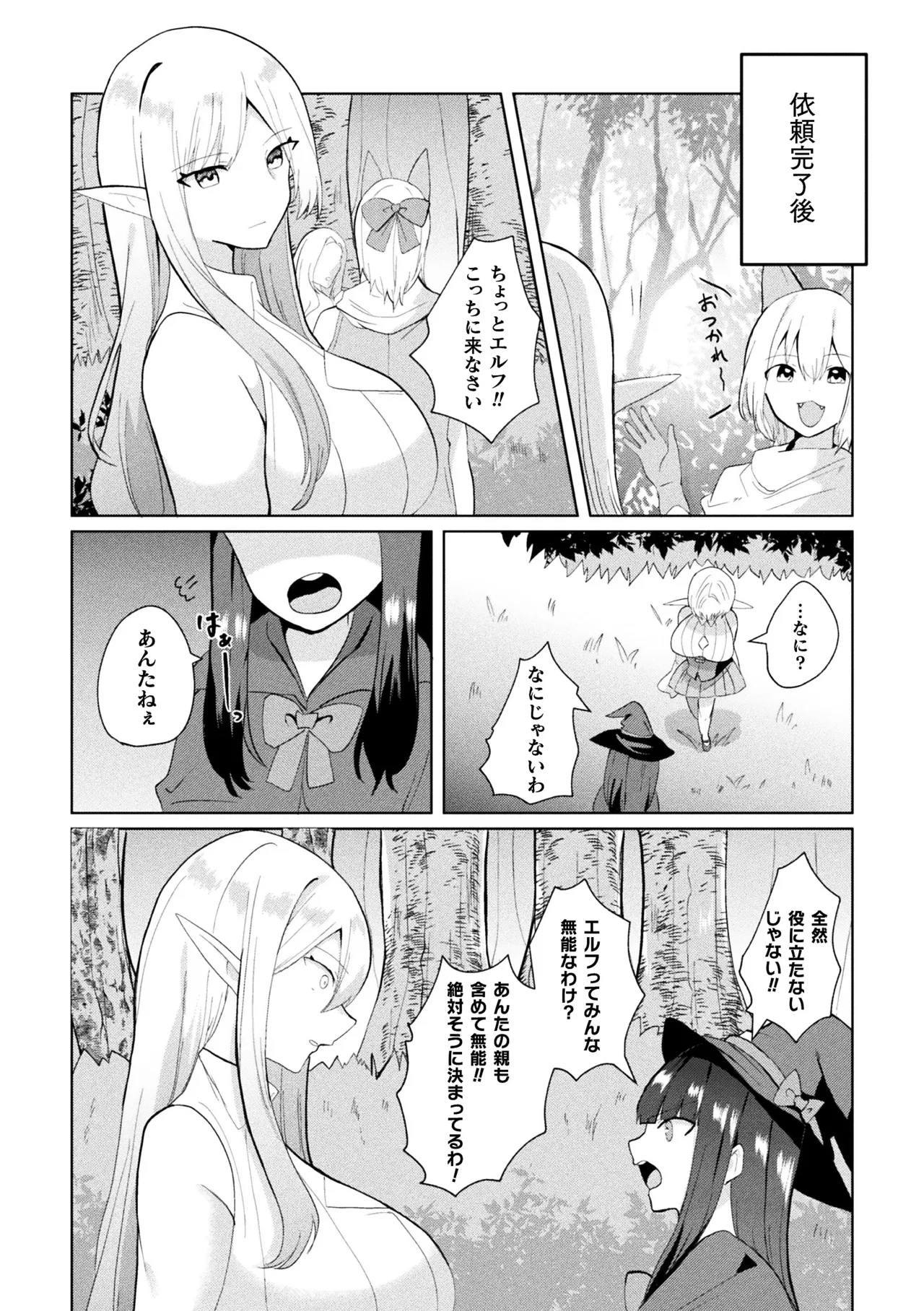 二次元コミックマガジン ふたなりお姉さんがなまいきメスガキちゃんをわからせちゃいますVol.2 + DLsite限定特典 Page.49