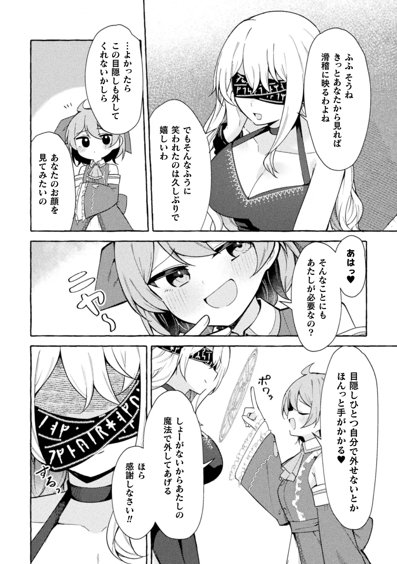 二次元コミックマガジン ふたなりお姉さんがなまいきメスガキちゃんをわからせちゃいますVol.2 + DLsite限定特典 Page.5