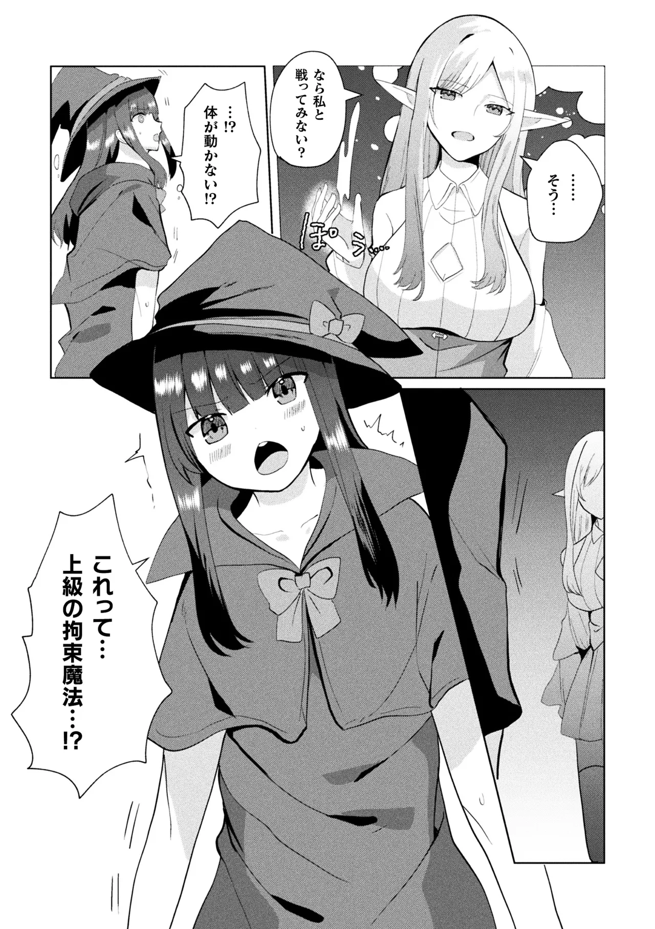 二次元コミックマガジン ふたなりお姉さんがなまいきメスガキちゃんをわからせちゃいますVol.2 + DLsite限定特典 Page.50