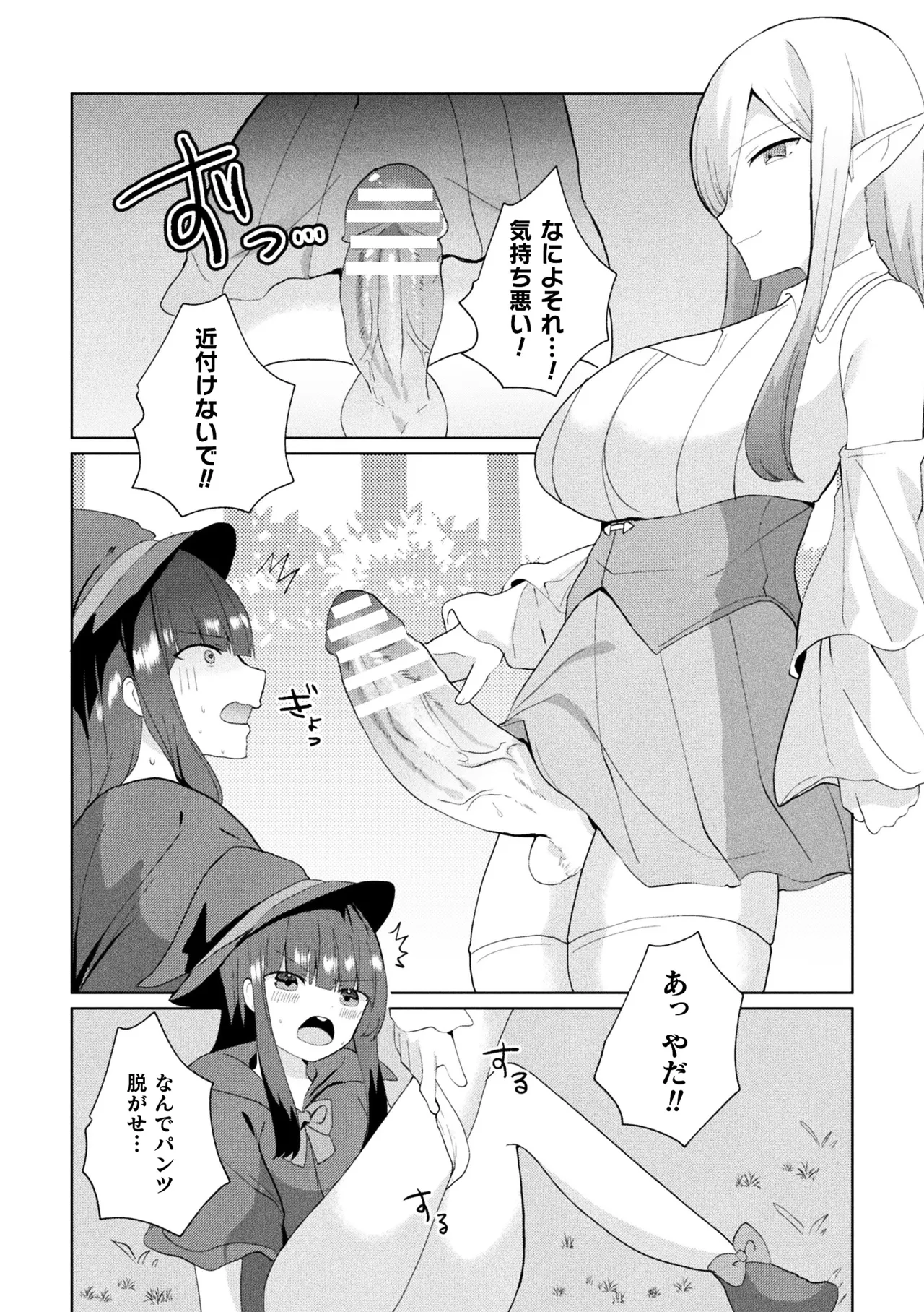 二次元コミックマガジン ふたなりお姉さんがなまいきメスガキちゃんをわからせちゃいますVol.2 + DLsite限定特典 Page.52