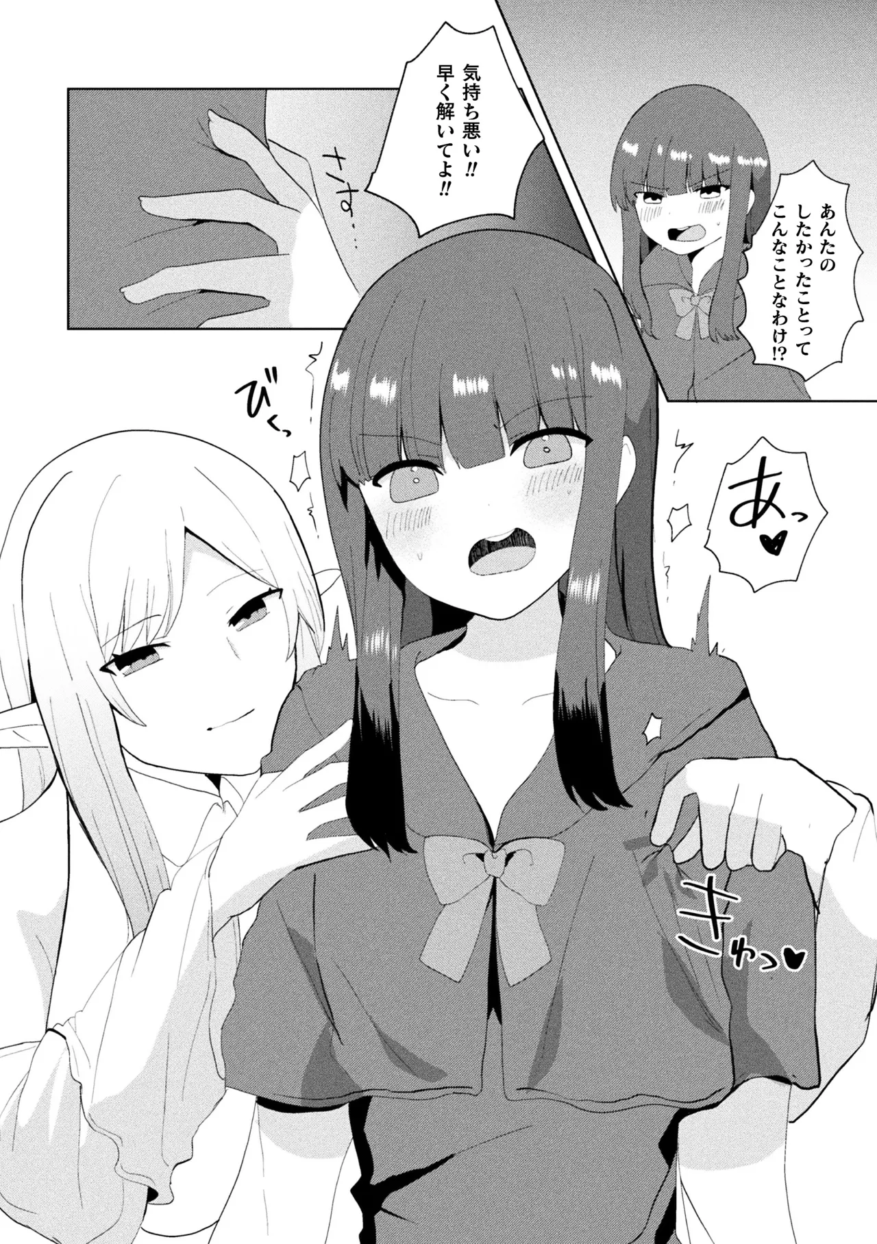 二次元コミックマガジン ふたなりお姉さんがなまいきメスガキちゃんをわからせちゃいますVol.2 + DLsite限定特典 Page.54