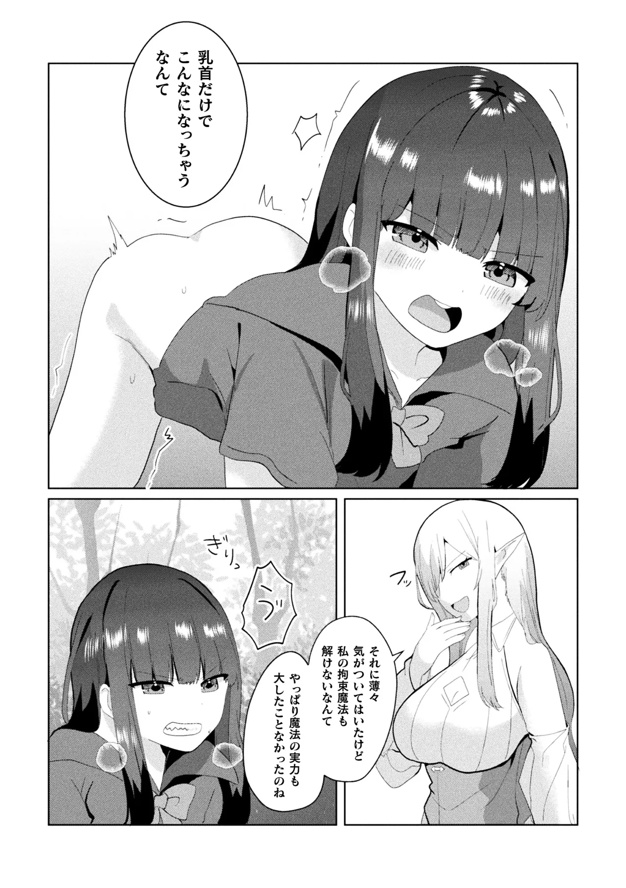 二次元コミックマガジン ふたなりお姉さんがなまいきメスガキちゃんをわからせちゃいますVol.2 + DLsite限定特典 Page.55