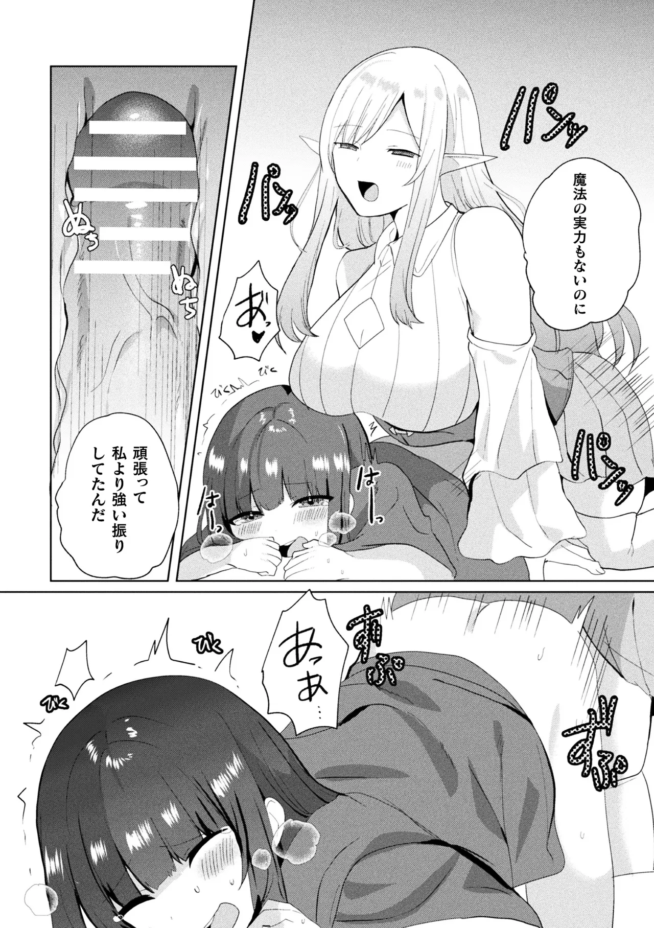 二次元コミックマガジン ふたなりお姉さんがなまいきメスガキちゃんをわからせちゃいますVol.2 + DLsite限定特典 Page.59