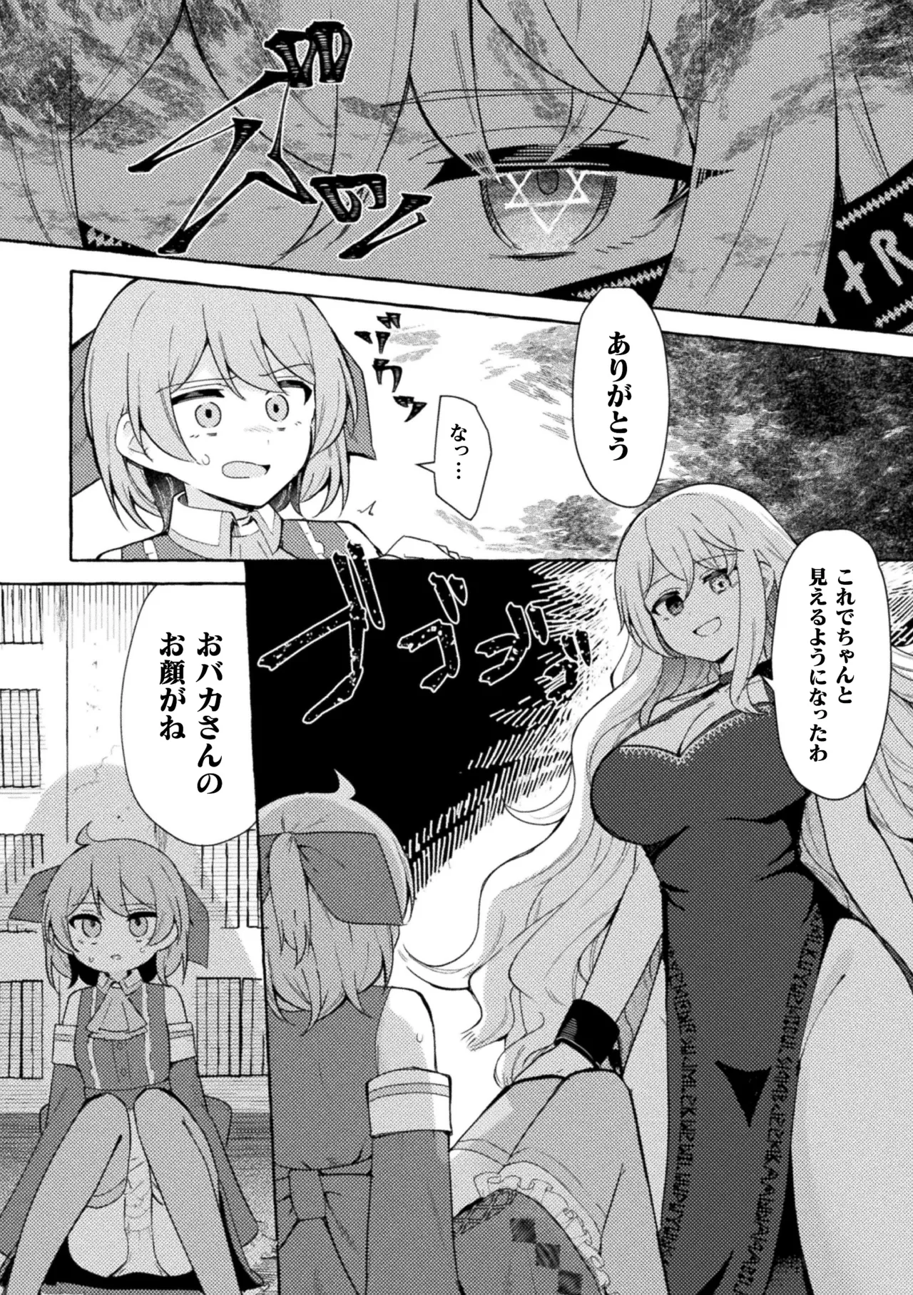 二次元コミックマガジン ふたなりお姉さんがなまいきメスガキちゃんをわからせちゃいますVol.2 + DLsite限定特典 Page.6