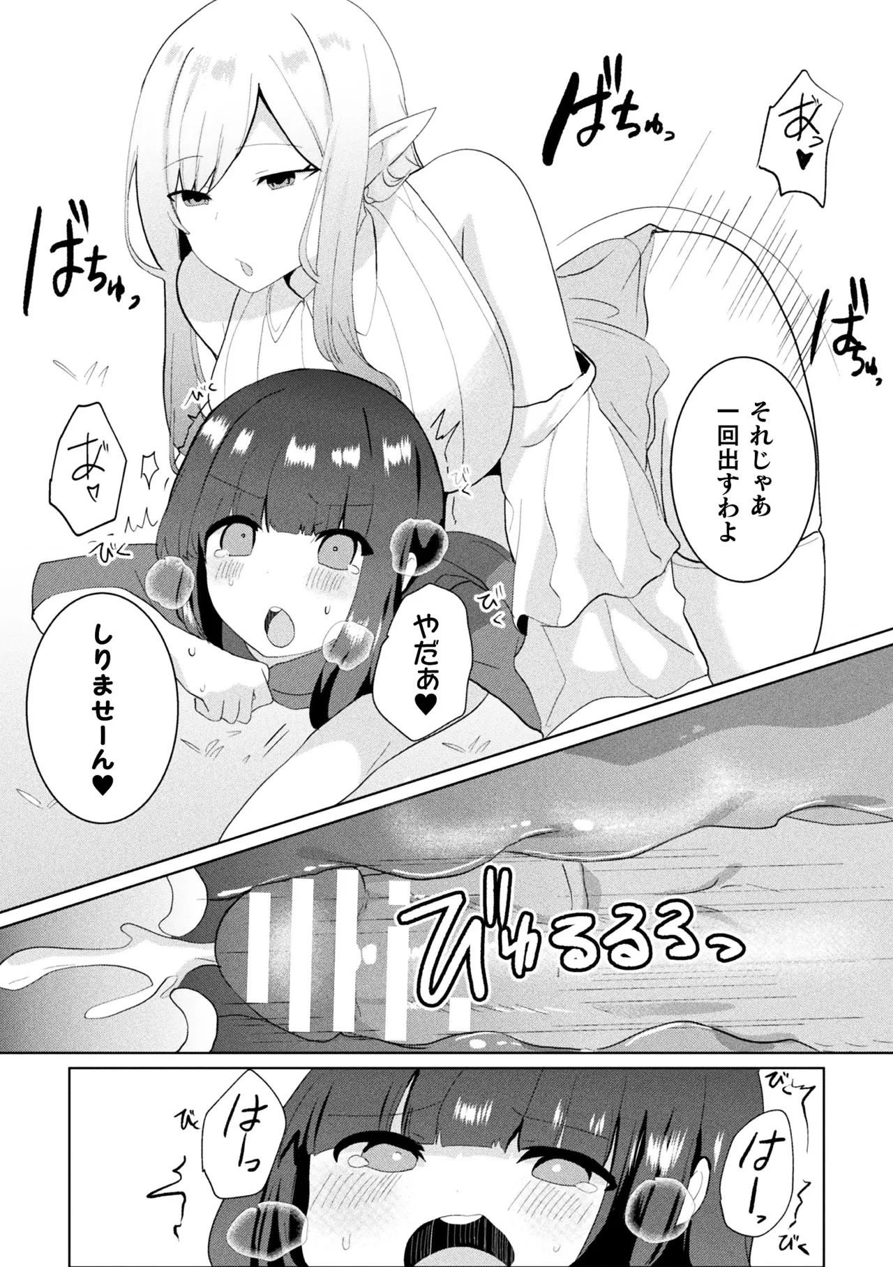 二次元コミックマガジン ふたなりお姉さんがなまいきメスガキちゃんをわからせちゃいますVol.2 + DLsite限定特典 Page.60