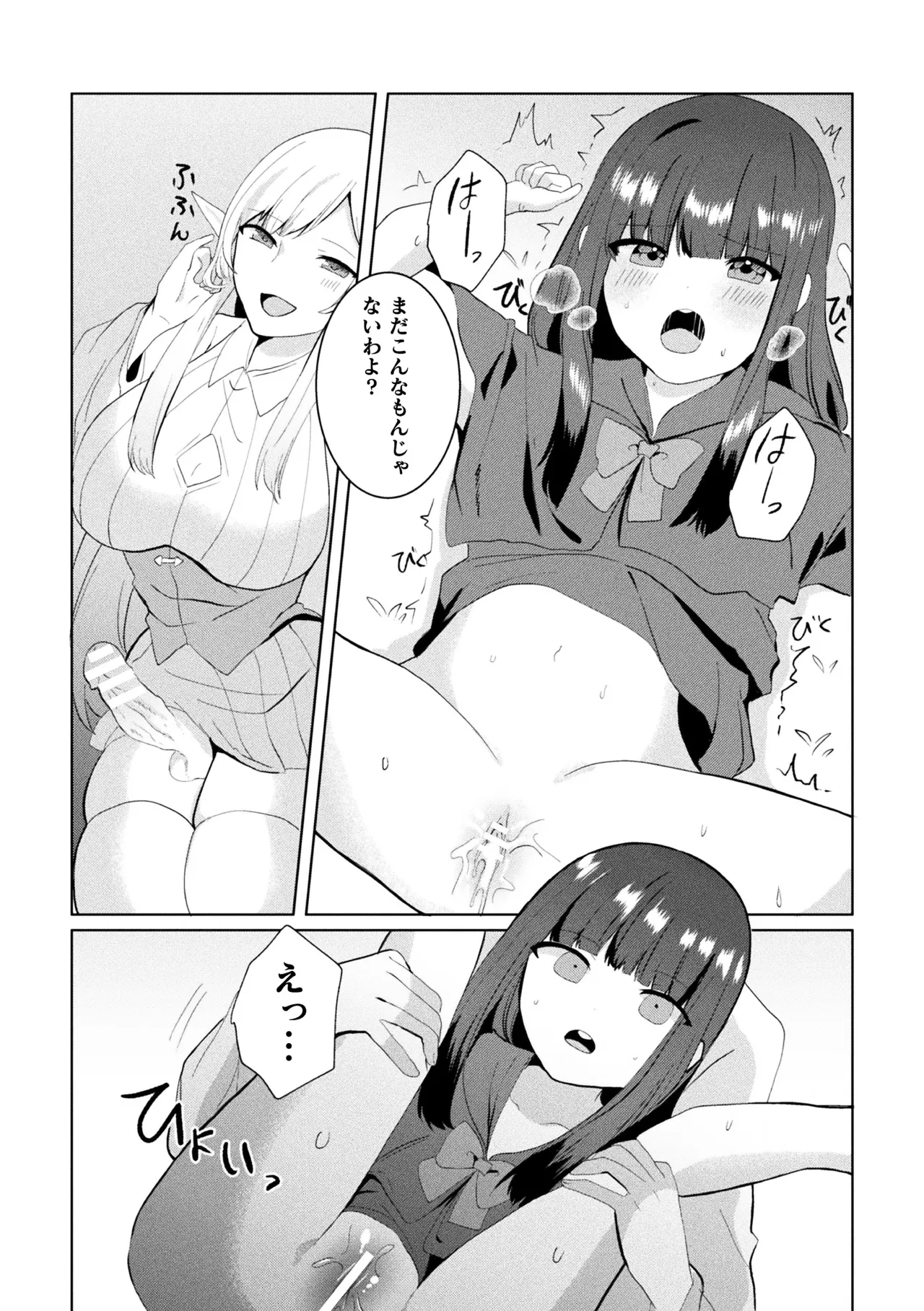 二次元コミックマガジン ふたなりお姉さんがなまいきメスガキちゃんをわからせちゃいますVol.2 + DLsite限定特典 Page.61