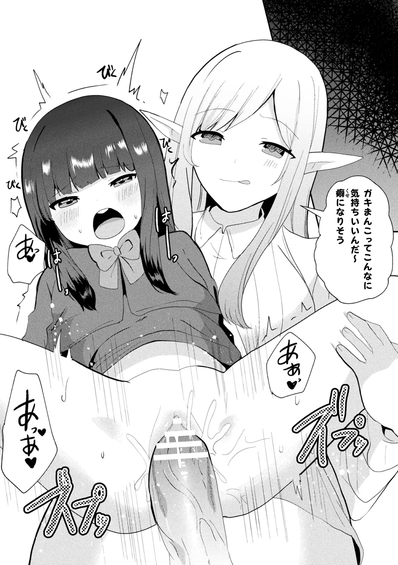 二次元コミックマガジン ふたなりお姉さんがなまいきメスガキちゃんをわからせちゃいますVol.2 + DLsite限定特典 Page.63