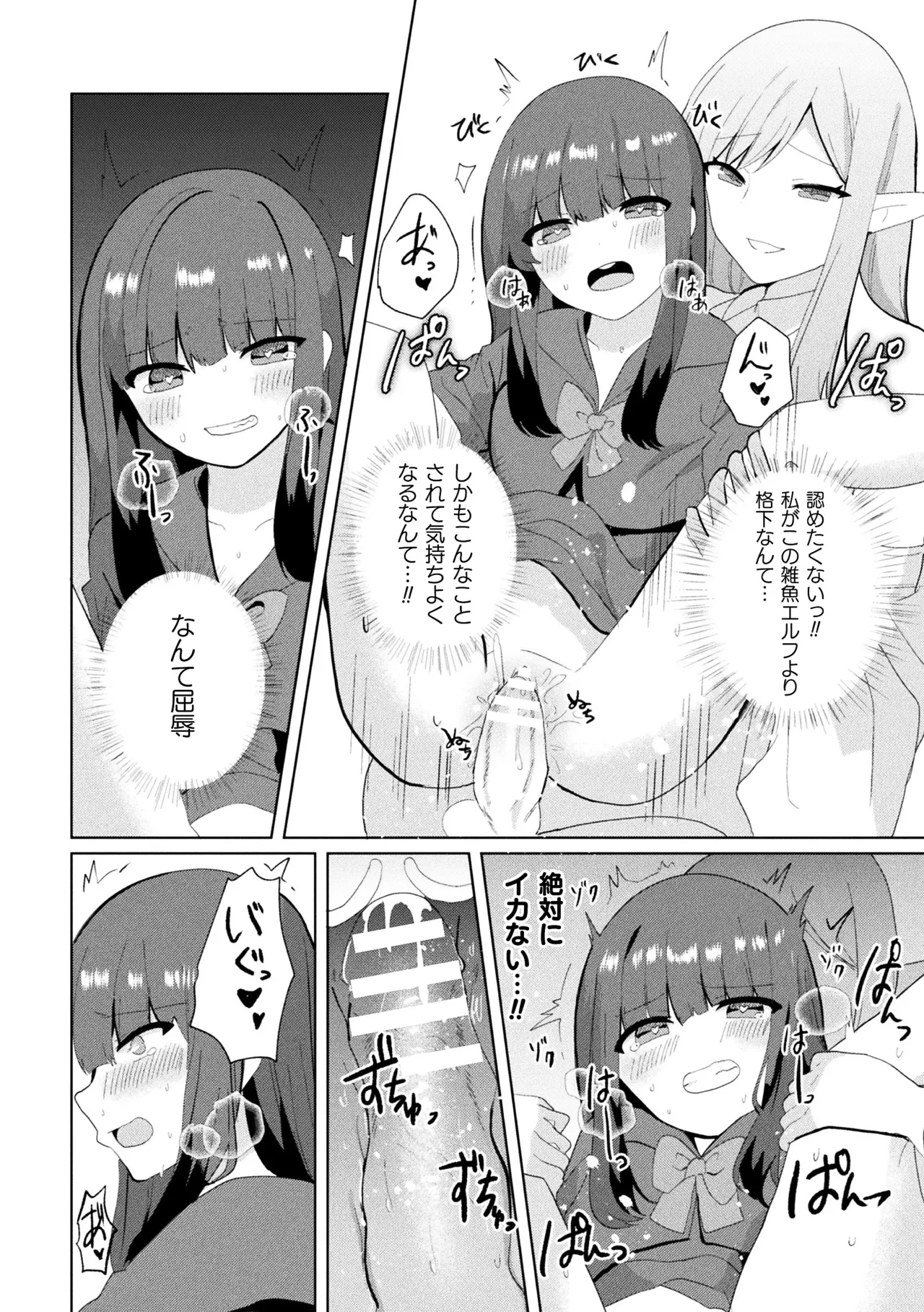 二次元コミックマガジン ふたなりお姉さんがなまいきメスガキちゃんをわからせちゃいますVol.2 + DLsite限定特典 Page.64