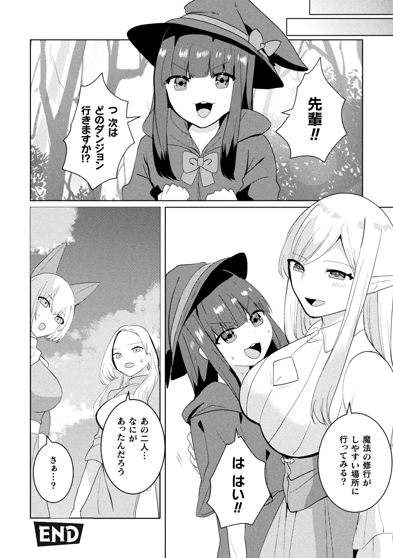 二次元コミックマガジン ふたなりお姉さんがなまいきメスガキちゃんをわからせちゃいますVol.2 + DLsite限定特典 Page.66