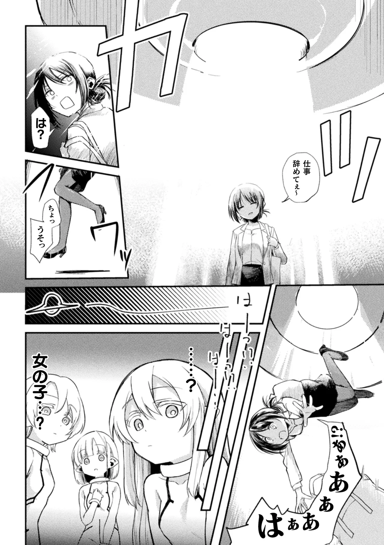 二次元コミックマガジン ふたなりお姉さんがなまいきメスガキちゃんをわからせちゃいますVol.2 + DLsite限定特典 Page.68