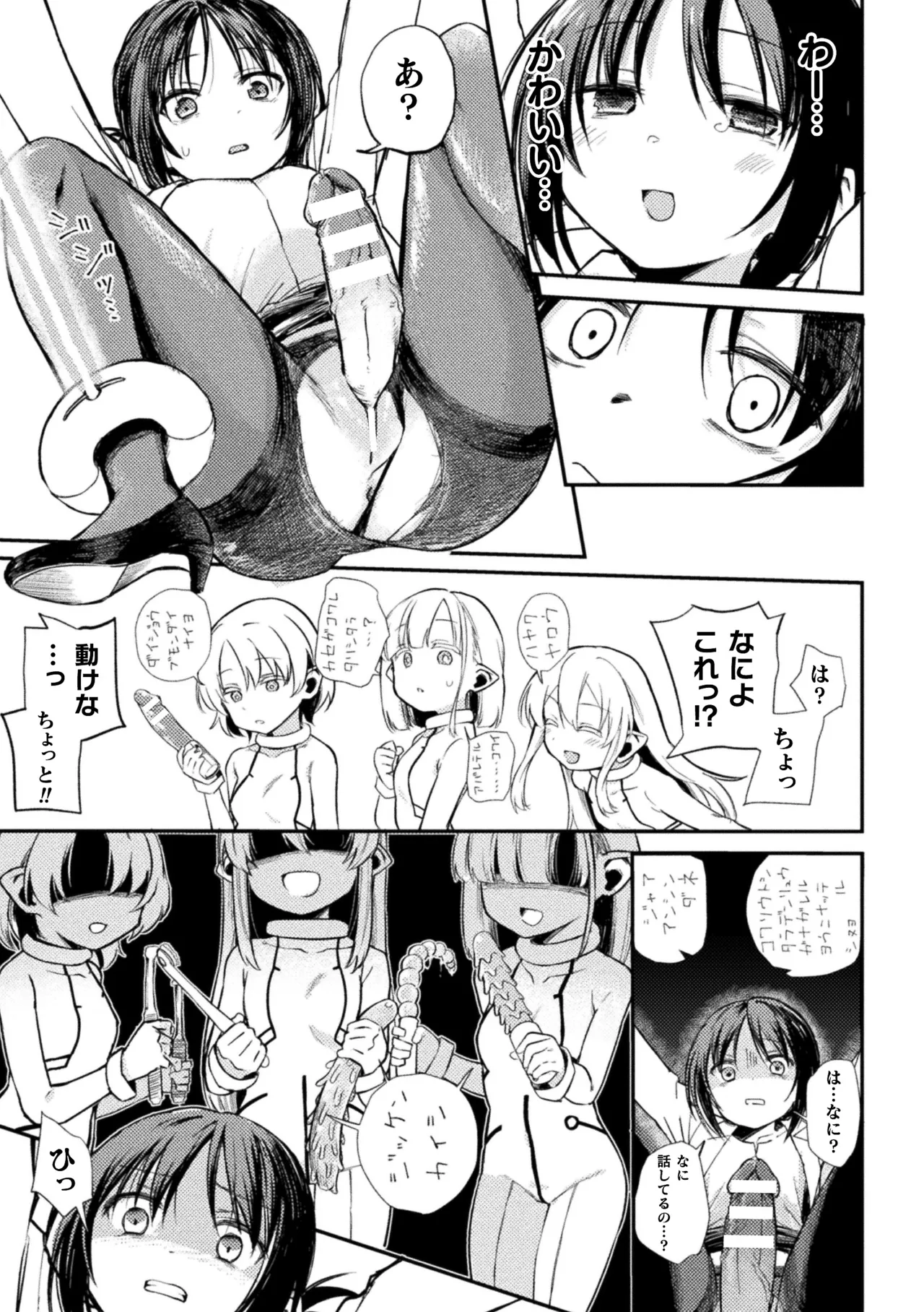 二次元コミックマガジン ふたなりお姉さんがなまいきメスガキちゃんをわからせちゃいますVol.2 + DLsite限定特典 Page.69