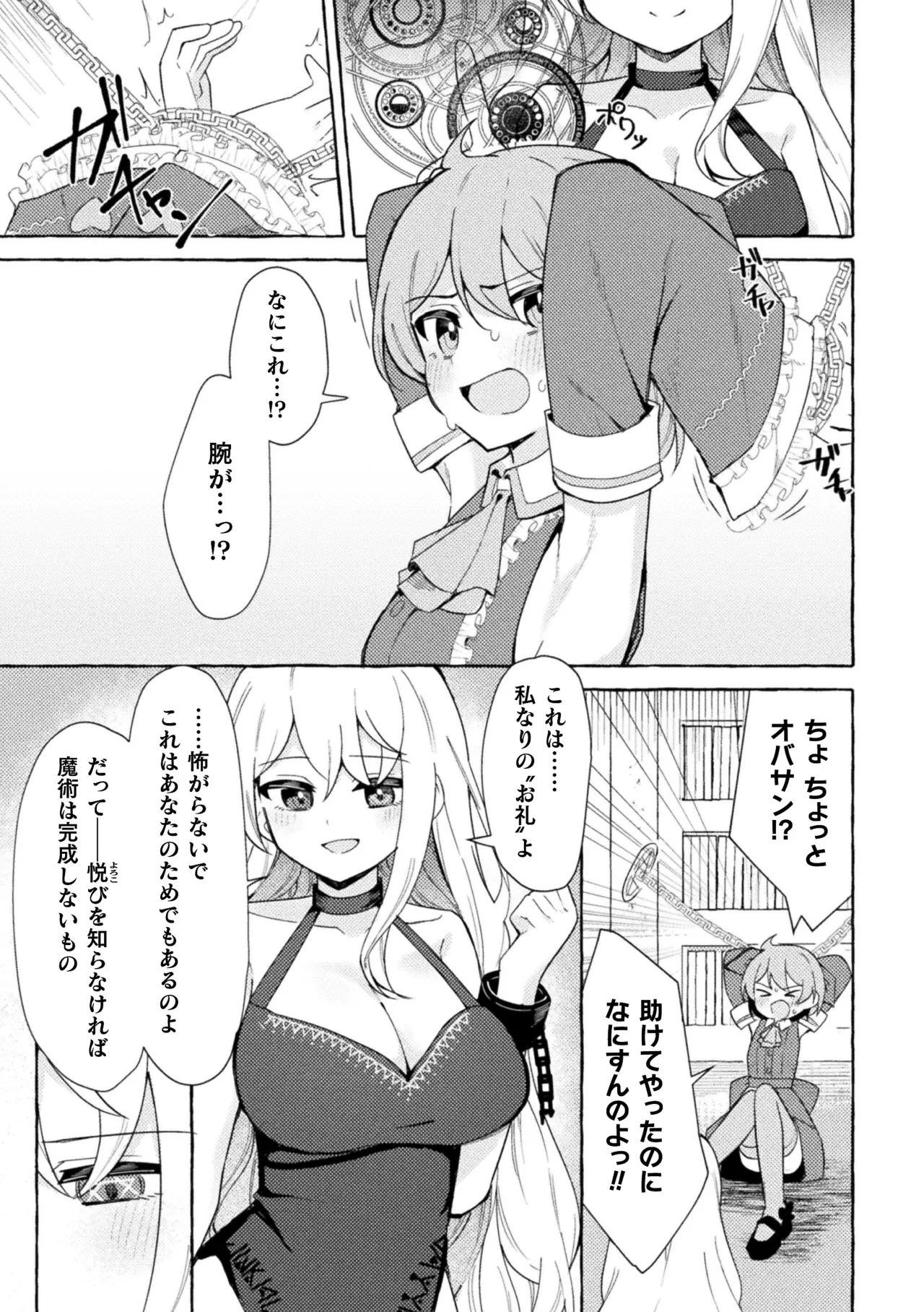 二次元コミックマガジン ふたなりお姉さんがなまいきメスガキちゃんをわからせちゃいますVol.2 + DLsite限定特典 Page.7