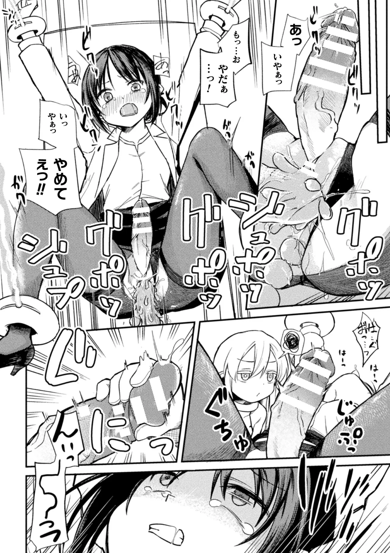二次元コミックマガジン ふたなりお姉さんがなまいきメスガキちゃんをわからせちゃいますVol.2 + DLsite限定特典 Page.70