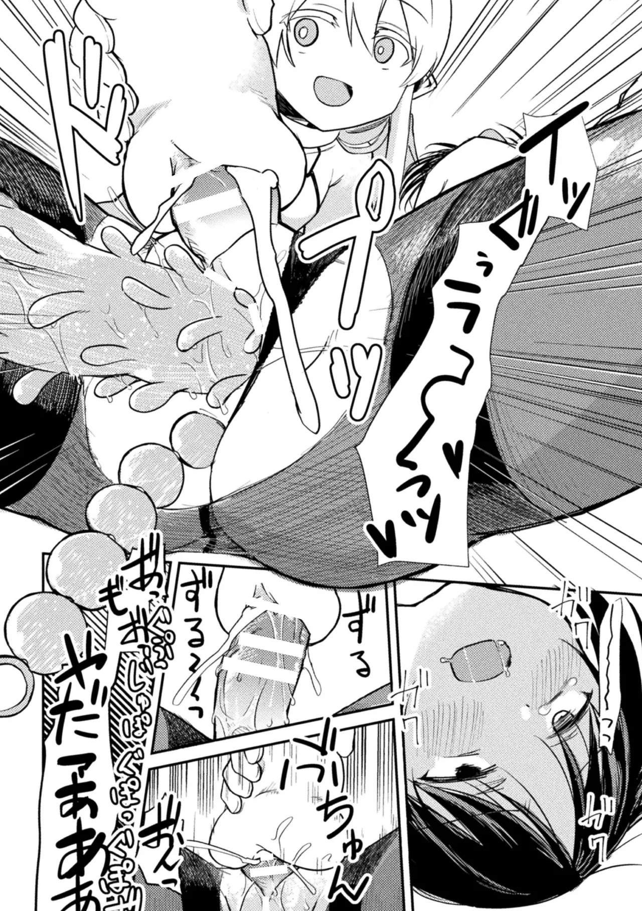 二次元コミックマガジン ふたなりお姉さんがなまいきメスガキちゃんをわからせちゃいますVol.2 + DLsite限定特典 Page.72