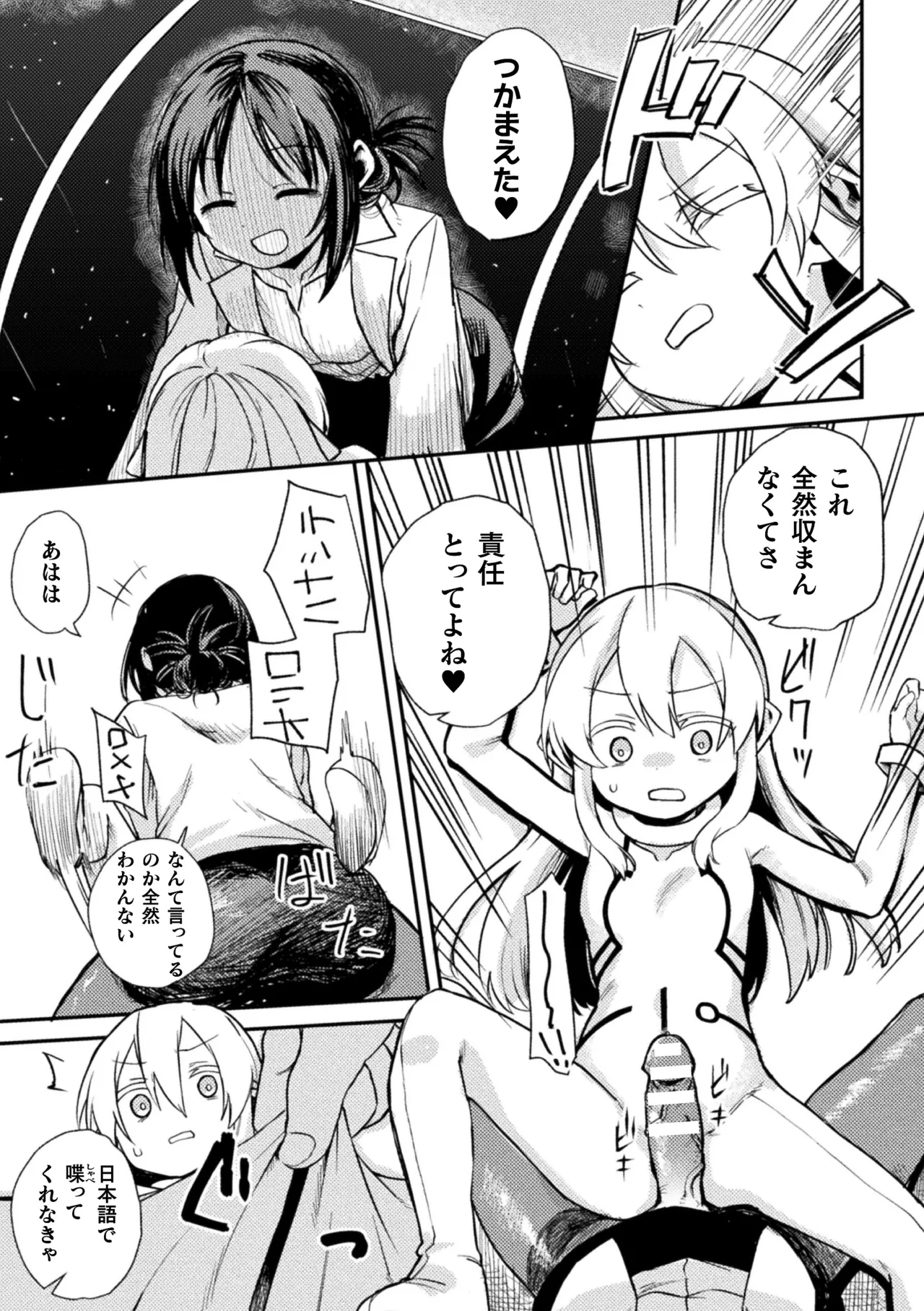 二次元コミックマガジン ふたなりお姉さんがなまいきメスガキちゃんをわからせちゃいますVol.2 + DLsite限定特典 Page.77