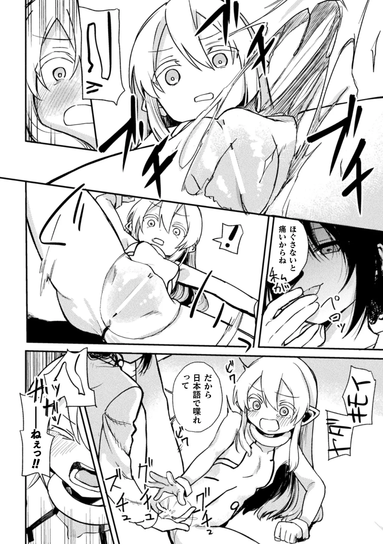 二次元コミックマガジン ふたなりお姉さんがなまいきメスガキちゃんをわからせちゃいますVol.2 + DLsite限定特典 Page.78