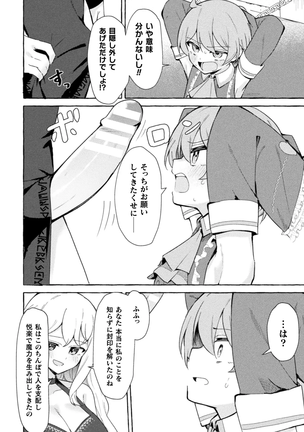 二次元コミックマガジン ふたなりお姉さんがなまいきメスガキちゃんをわからせちゃいますVol.2 + DLsite限定特典 Page.8