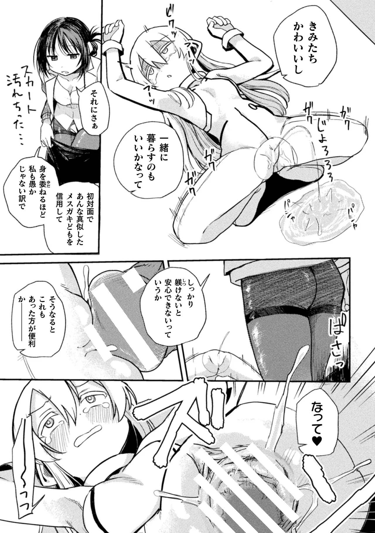 二次元コミックマガジン ふたなりお姉さんがなまいきメスガキちゃんをわからせちゃいますVol.2 + DLsite限定特典 Page.81