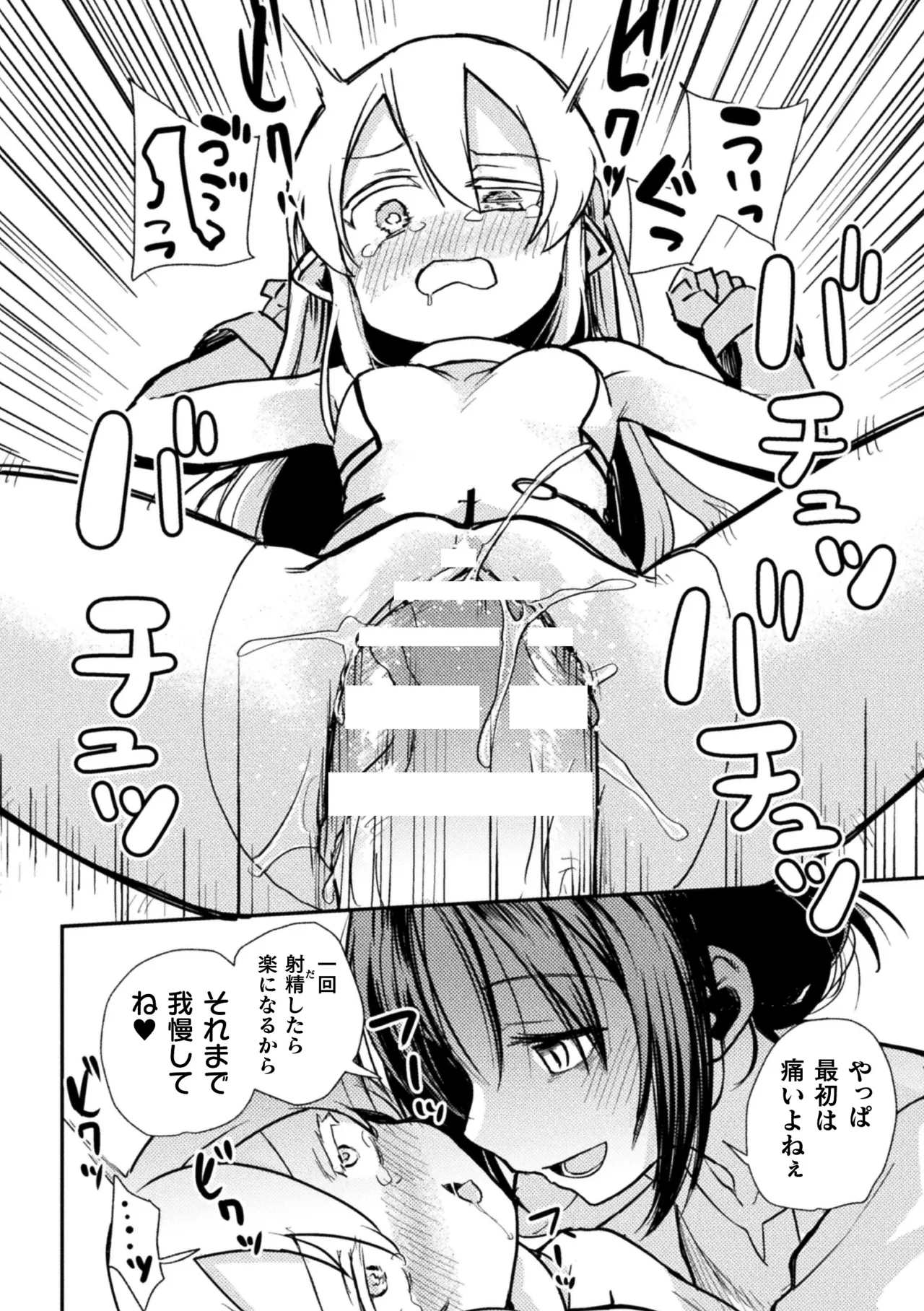 二次元コミックマガジン ふたなりお姉さんがなまいきメスガキちゃんをわからせちゃいますVol.2 + DLsite限定特典 Page.82