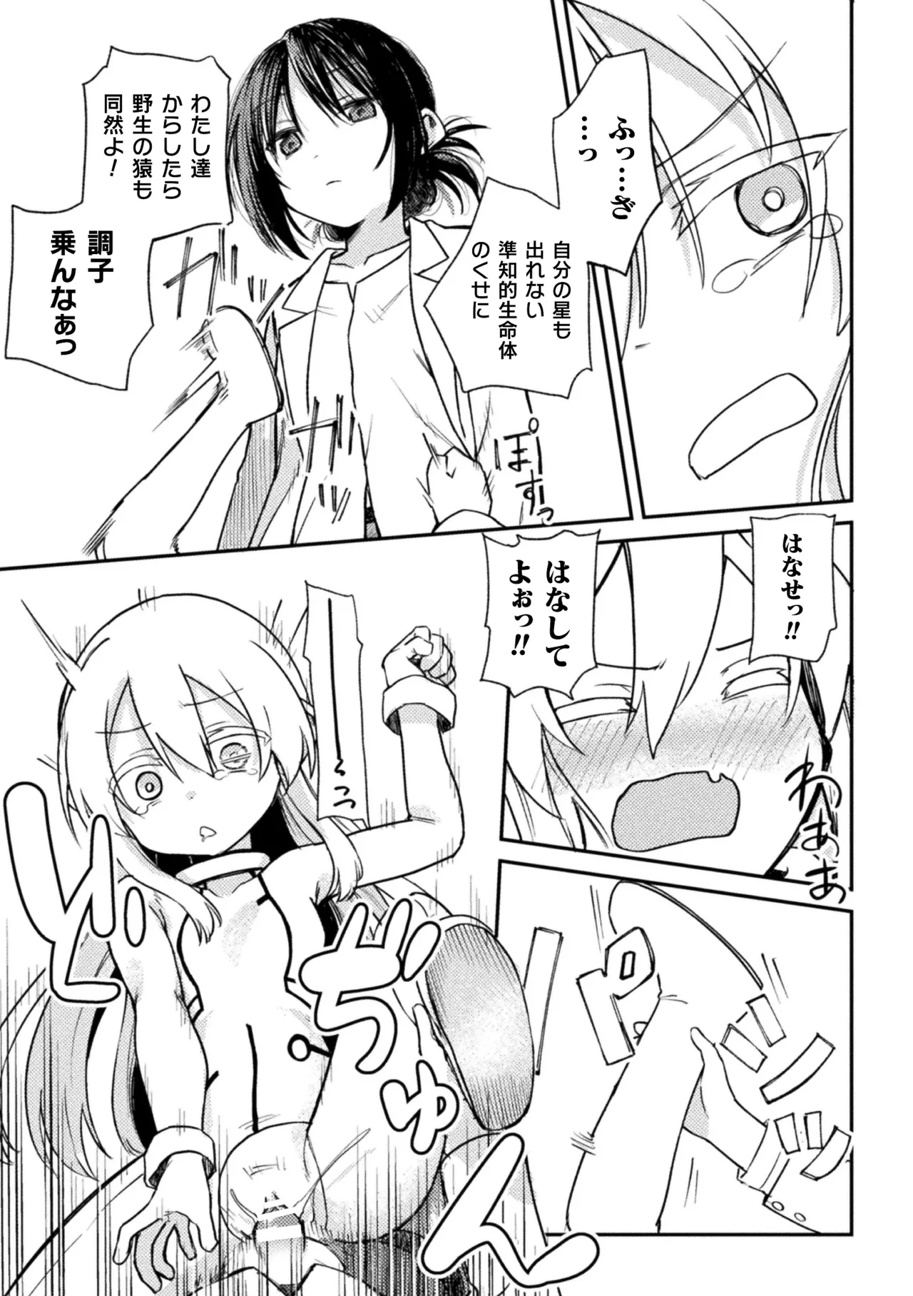 二次元コミックマガジン ふたなりお姉さんがなまいきメスガキちゃんをわからせちゃいますVol.2 + DLsite限定特典 Page.83