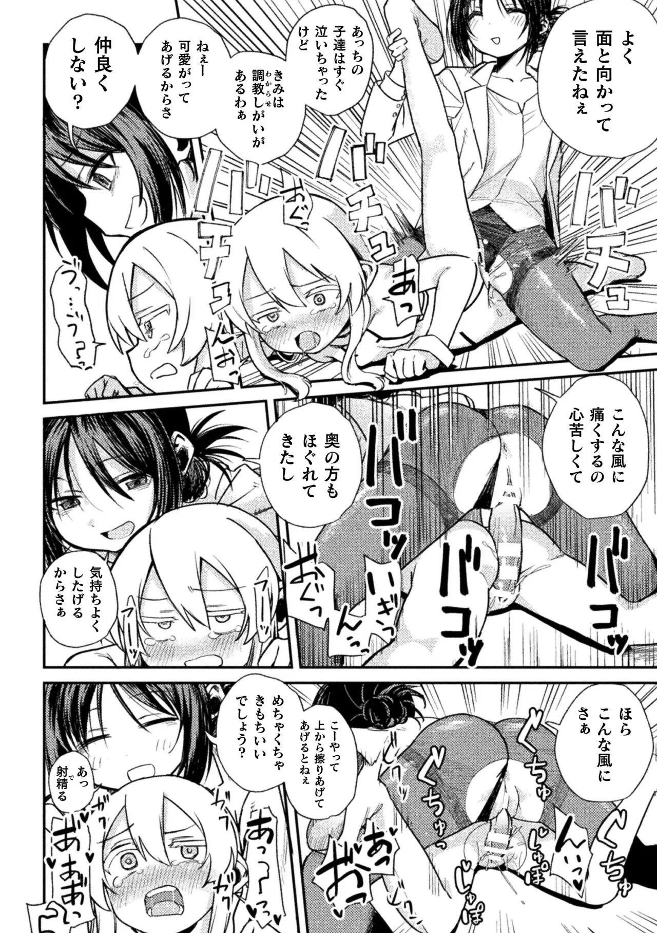 二次元コミックマガジン ふたなりお姉さんがなまいきメスガキちゃんをわからせちゃいますVol.2 + DLsite限定特典 Page.84