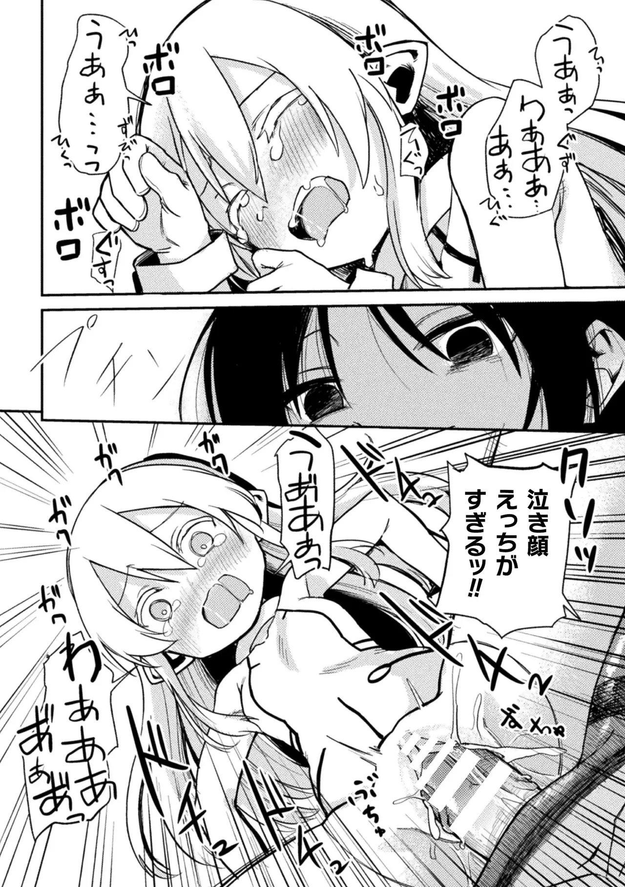 二次元コミックマガジン ふたなりお姉さんがなまいきメスガキちゃんをわからせちゃいますVol.2 + DLsite限定特典 Page.86