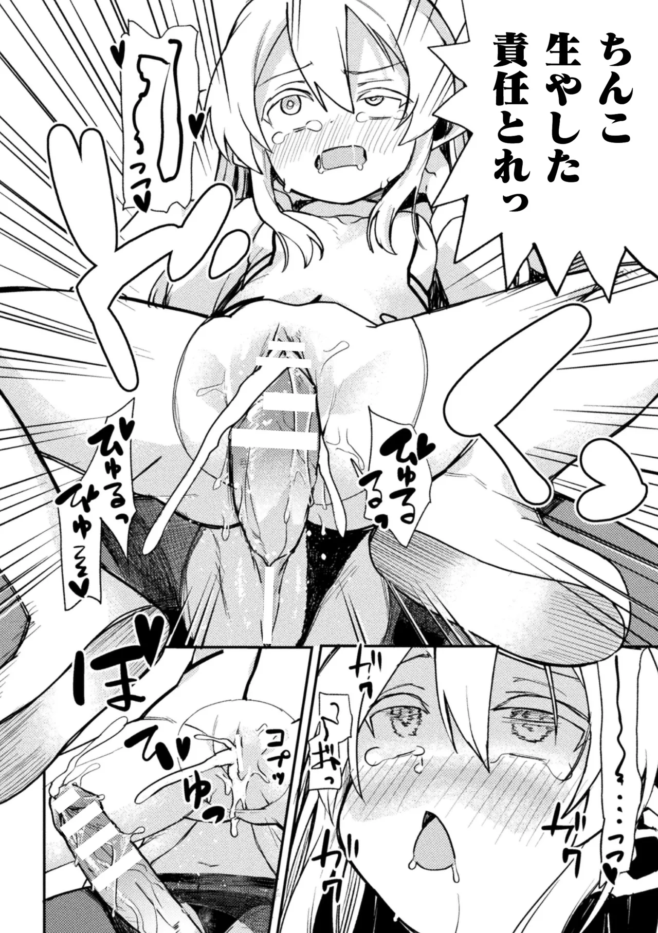 二次元コミックマガジン ふたなりお姉さんがなまいきメスガキちゃんをわからせちゃいますVol.2 + DLsite限定特典 Page.88